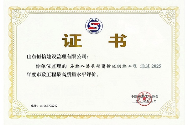 暖脉通济 载誉而行 ——石热入济项目斩获全国市政最高质量荣誉