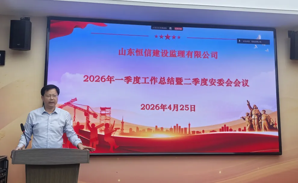 凝心聚力提质效 攻坚克难谋新篇——公司召开2026年一季度工作总结暨二季度安委会会议