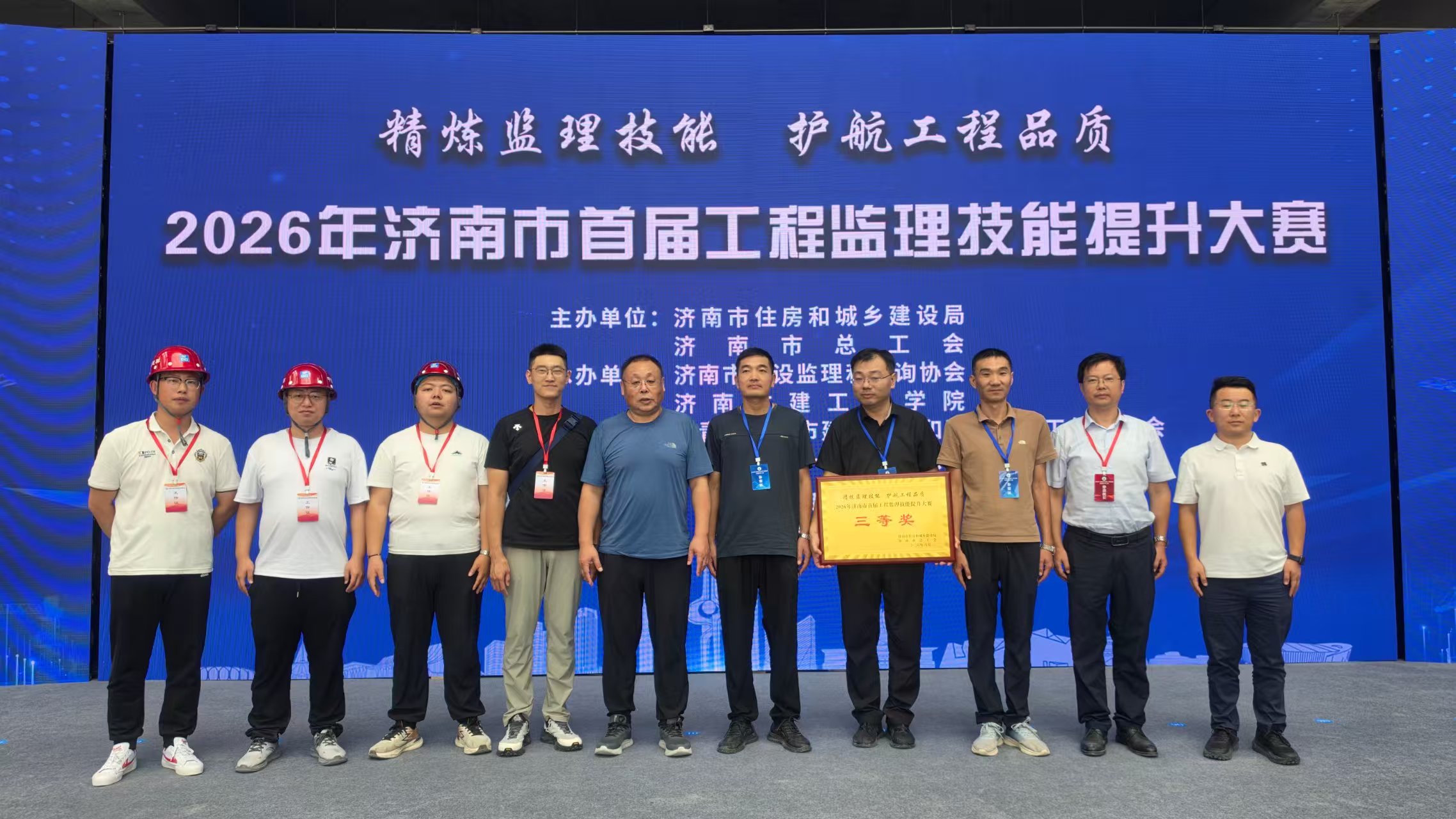 以赛砺技展风采 匠心聚力促提升 ——公司荣获济南市首届工程监理技能提升大赛团体三等奖