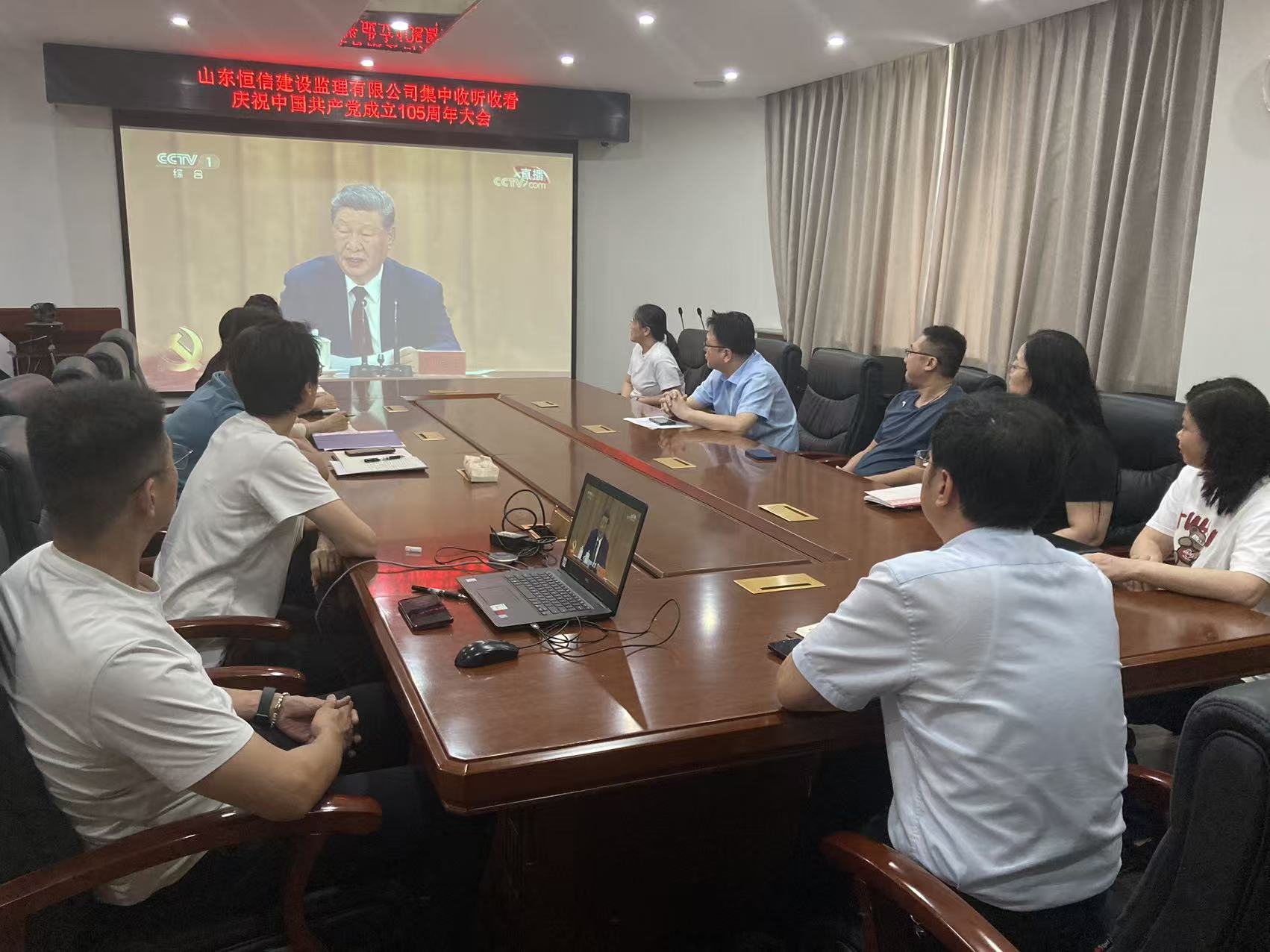 公司组织党员干部集中观看庆祝中国共产党成立105周年大会