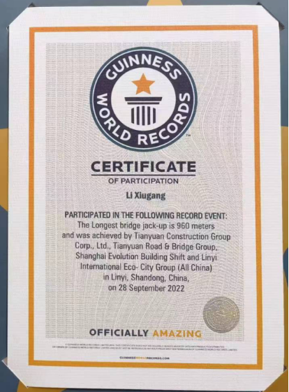 北京路沂河桥及两岸立交改造工程2022年“世界最长顶升桥梁”吉尼斯世界纪录