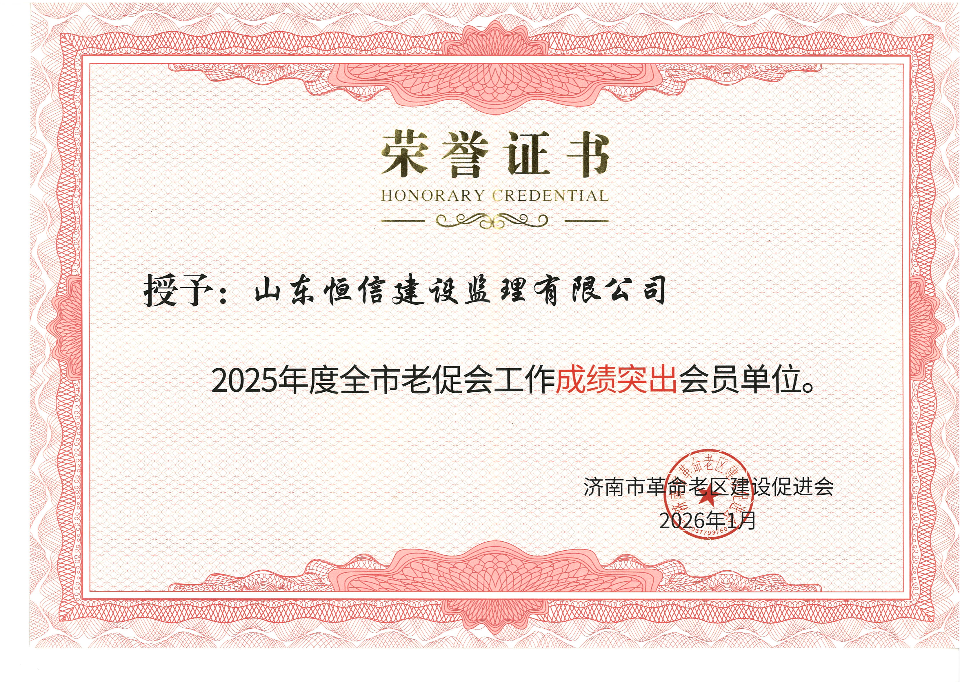 2025年度全市老促会工作成绩突出会员单位