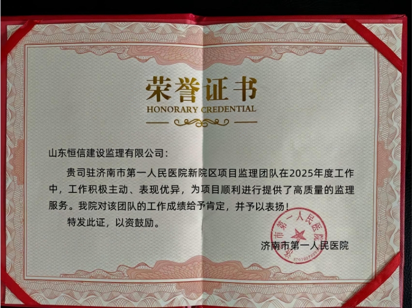 第一人民医院表扬证书1