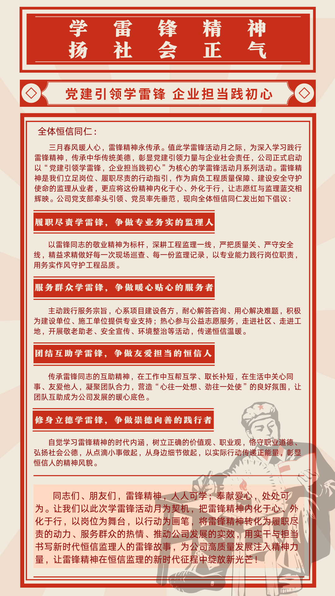 红米色复古大字报学雷锋志愿活动手机海报 (2)