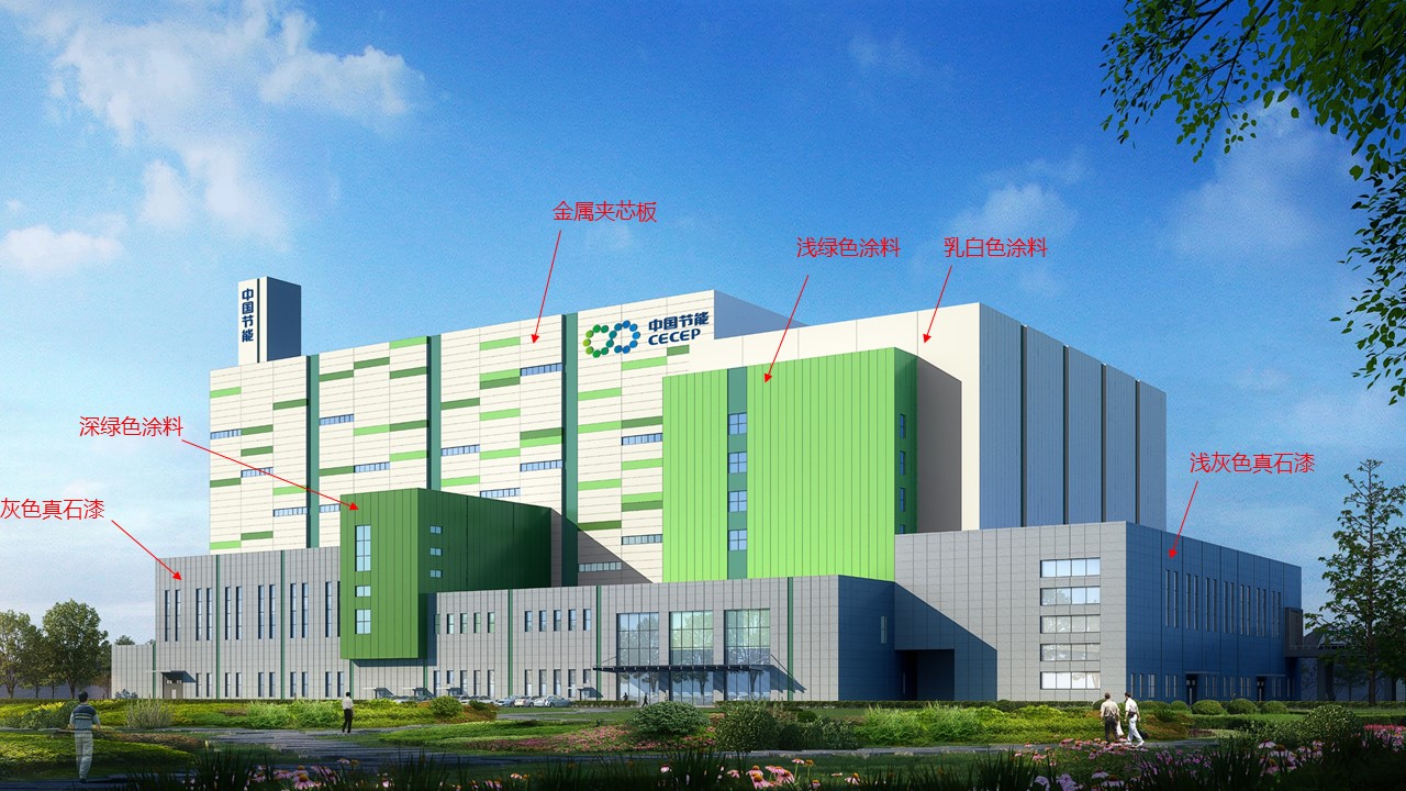 中节能（临沂）环保能源有限公司第二垃圾焚烧发电项目1