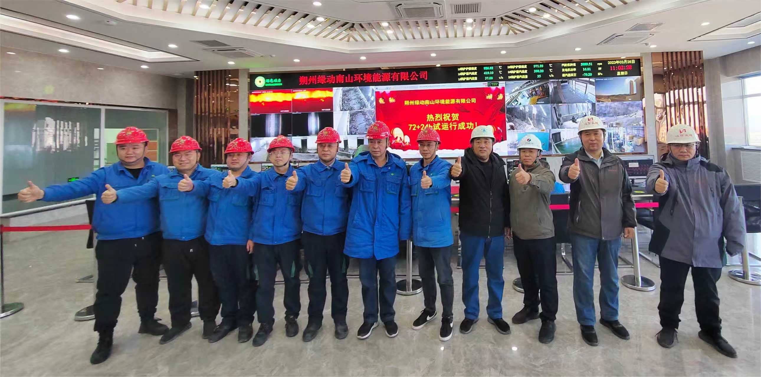 朔州绿动南山环境能源项目运行成功