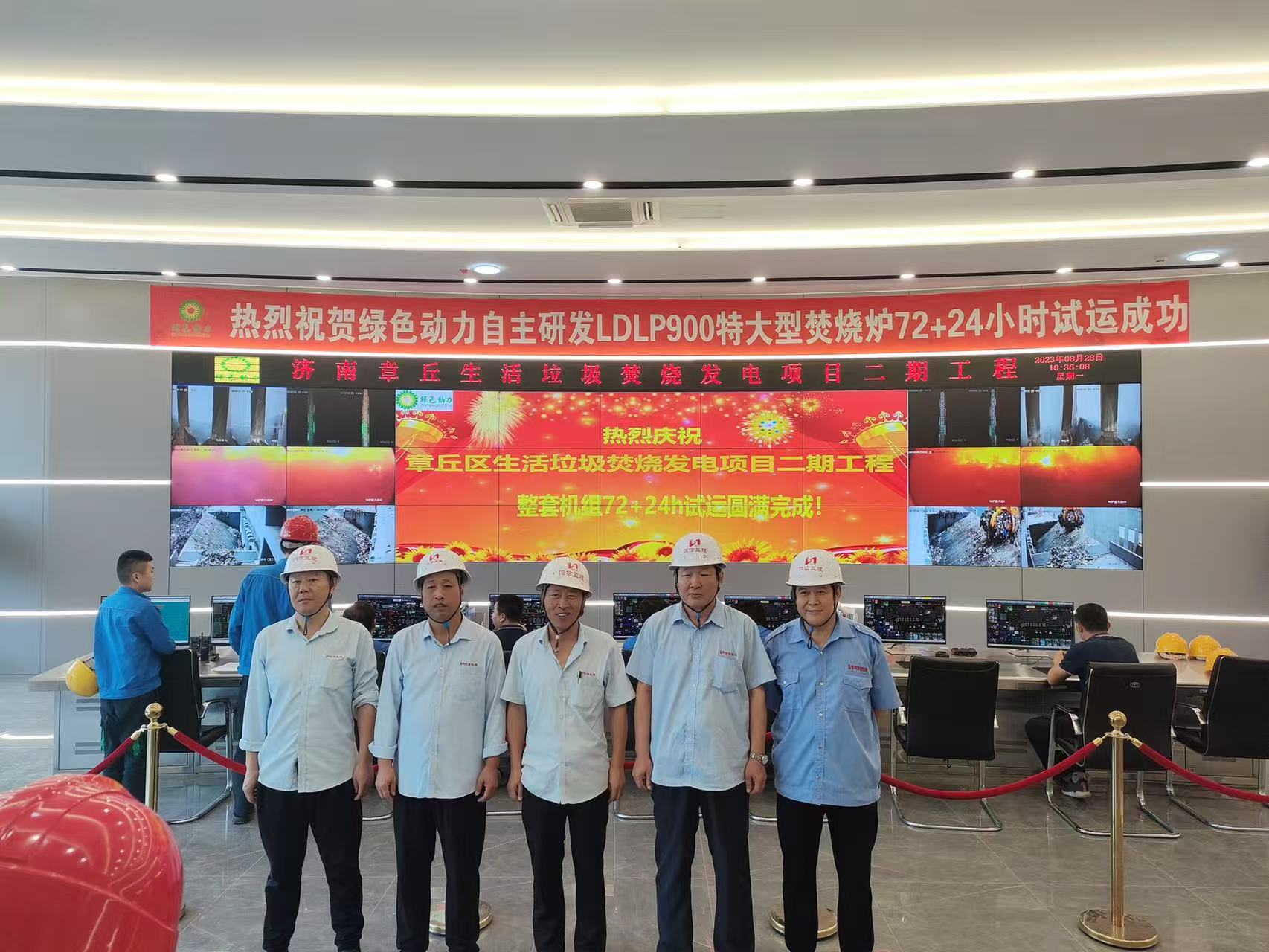 章丘区生活垃圾焚烧发电项目二期工程全厂机电安装工程荣获2024年度华东优质安装工程奖杯  (3)