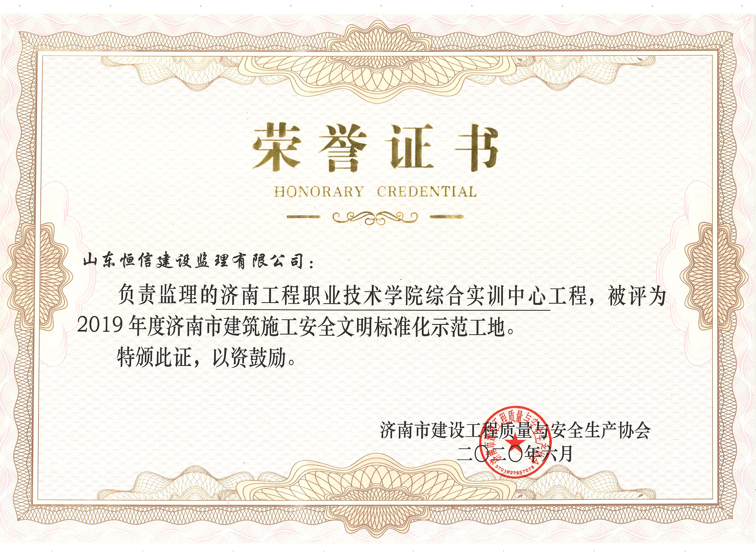 2019年度市安全文明-综合实训楼