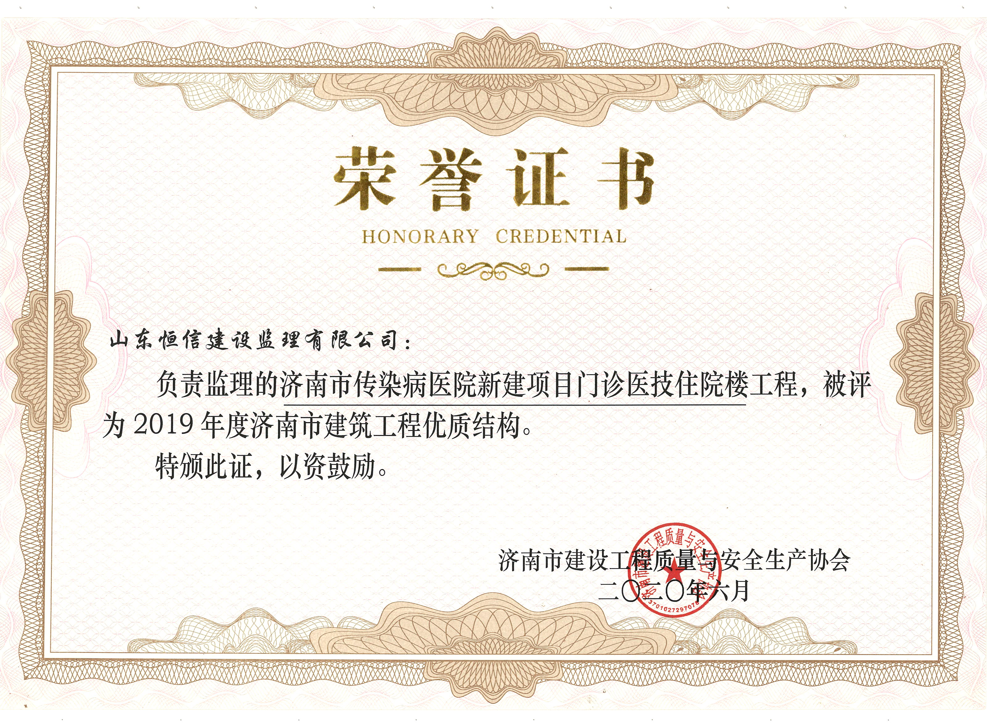 2019年度市优质-传染病住院楼