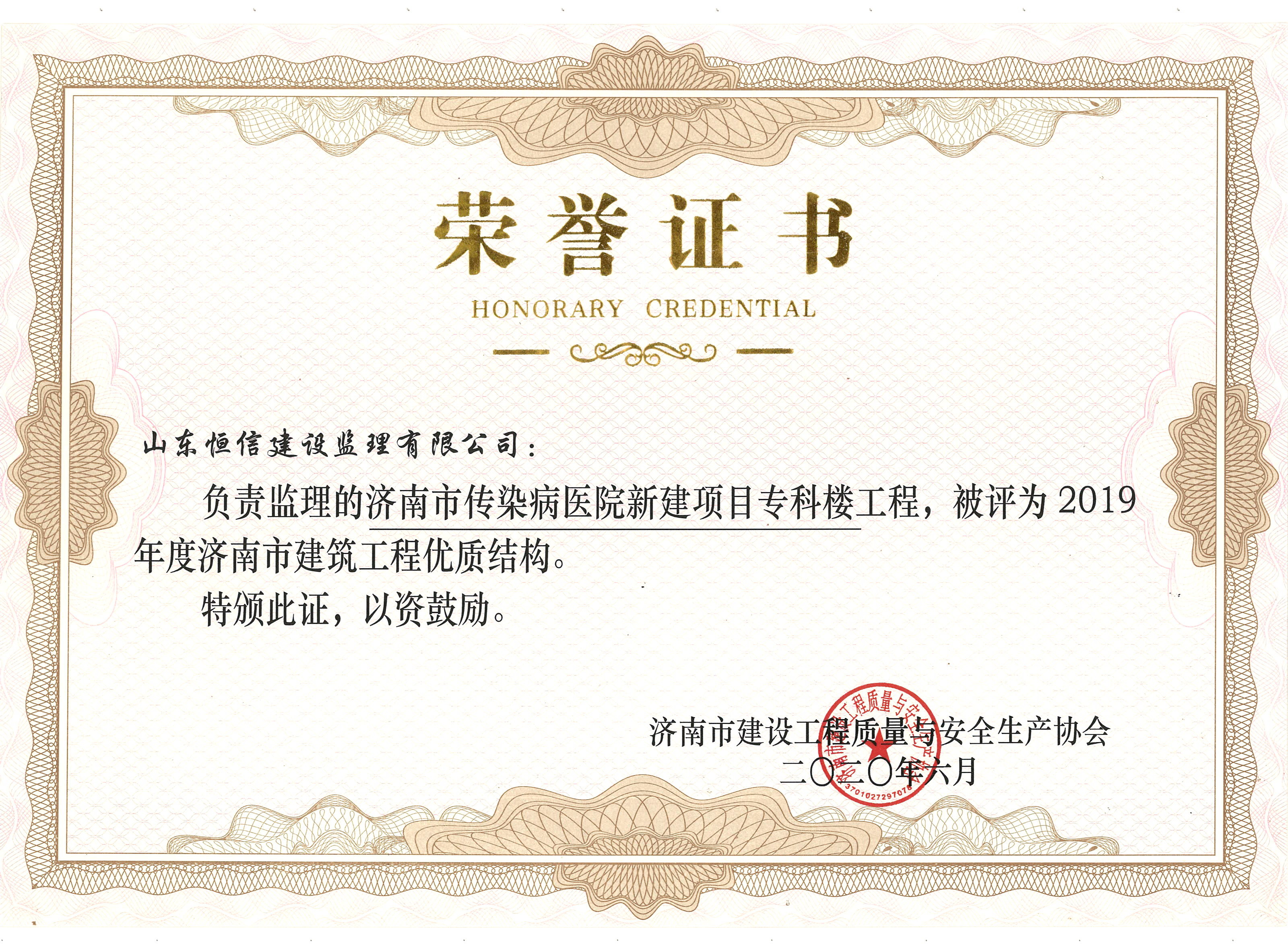 2019年度市优质-传染病专科楼