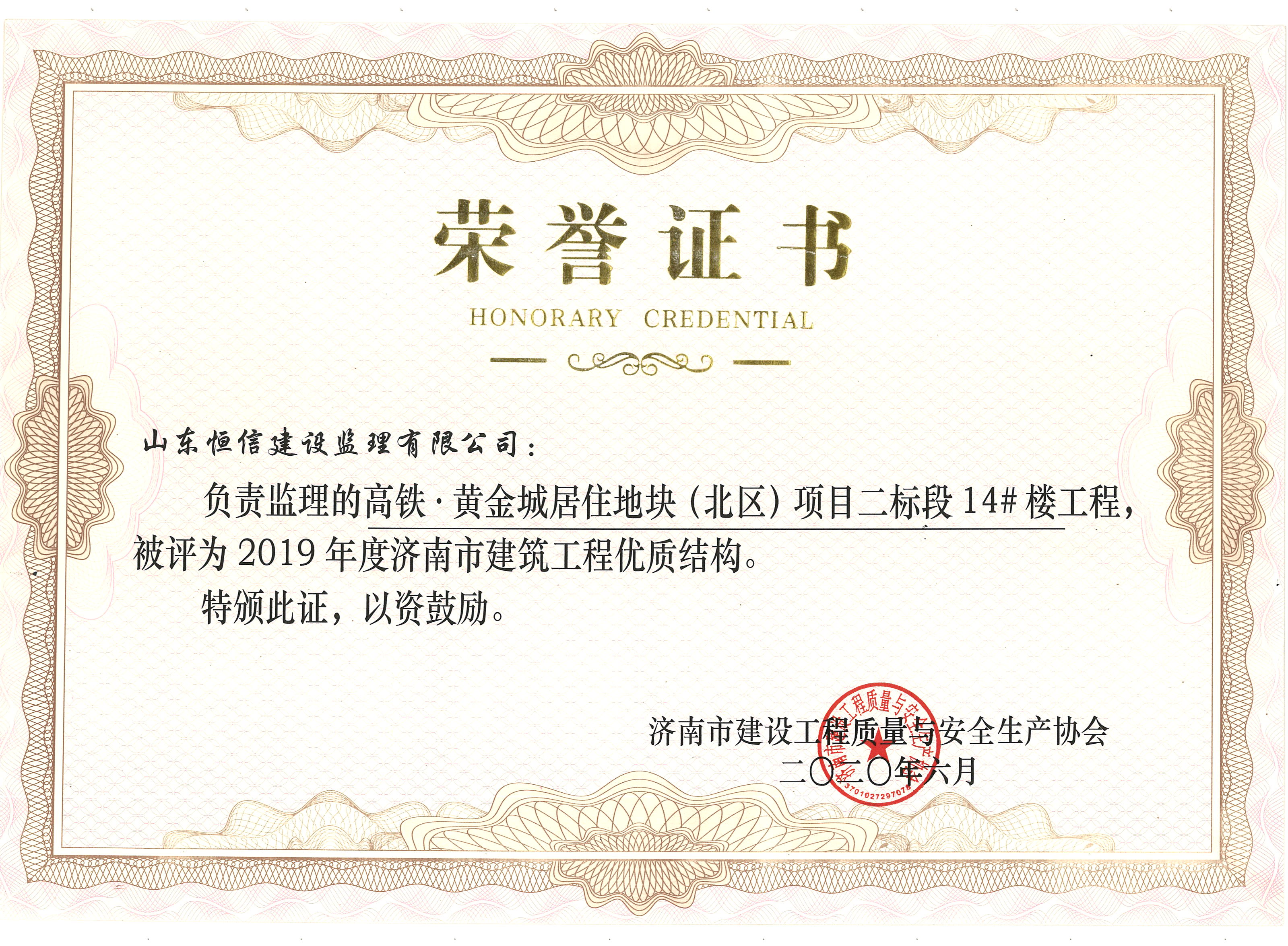 2019年度市优质-高铁黄金14#楼