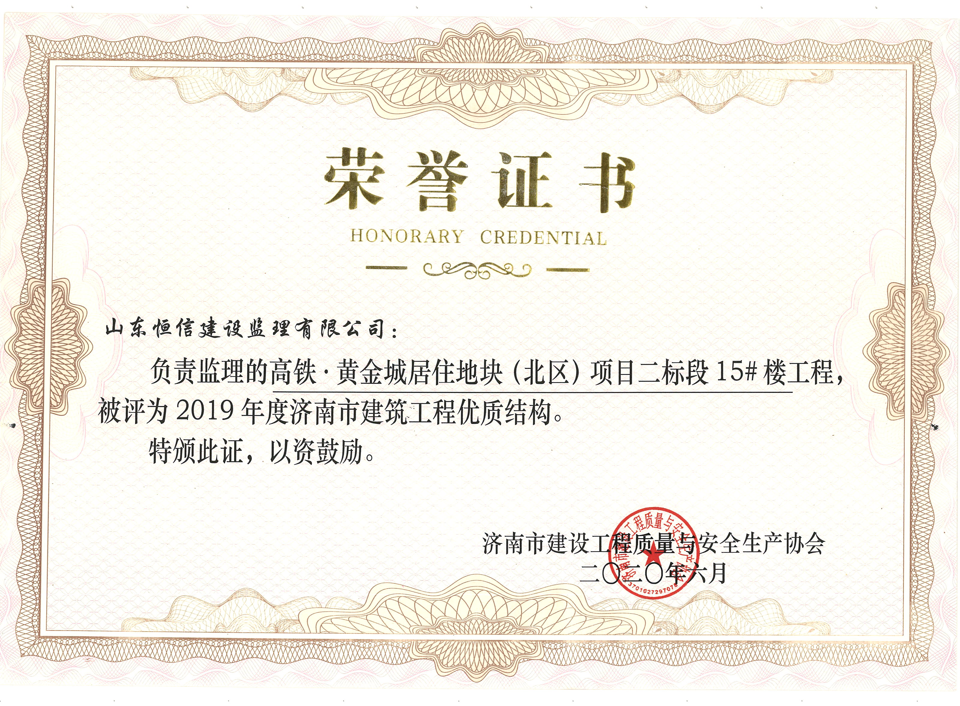 2019年度市优质-高铁黄金15#楼