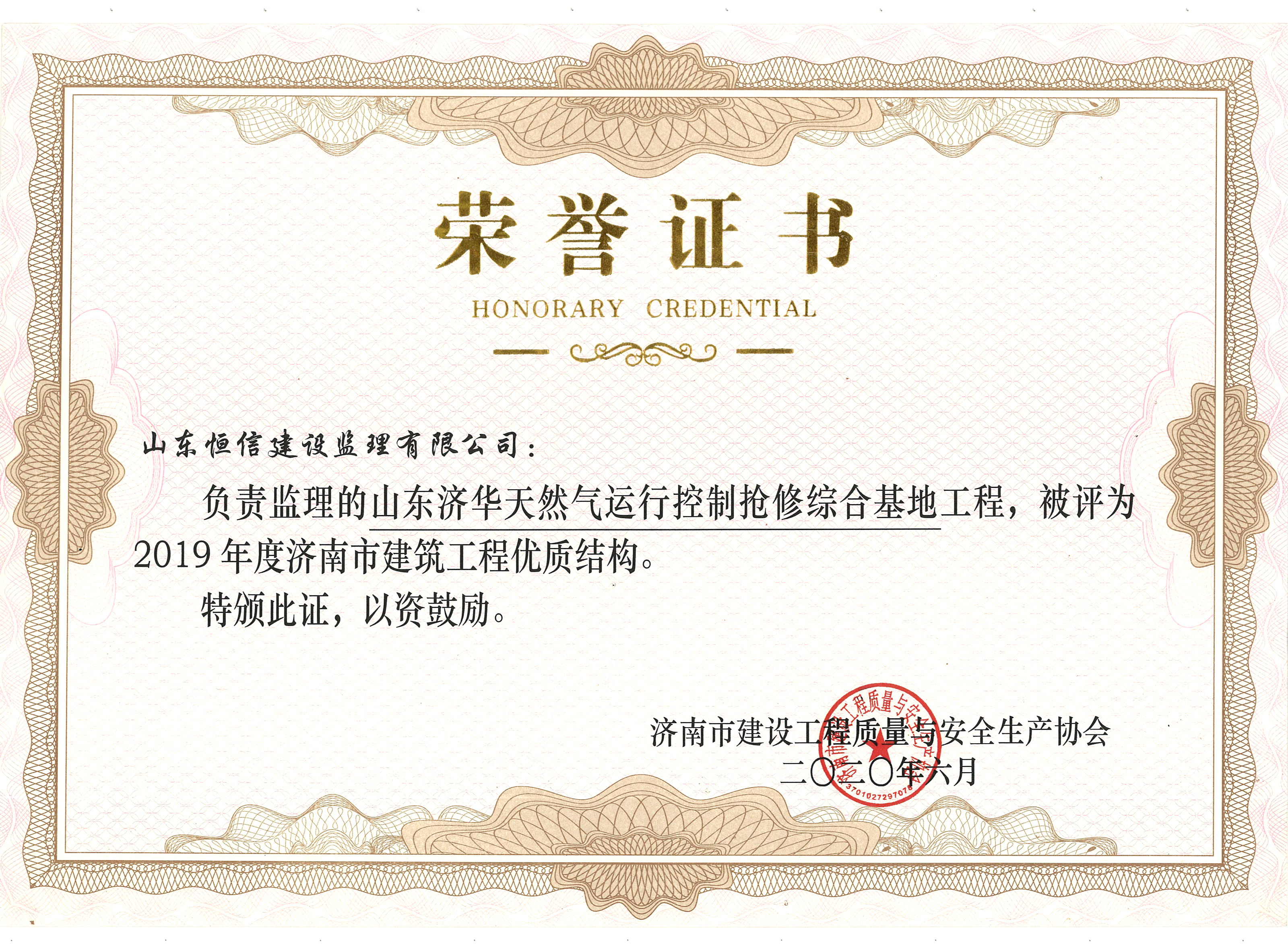 2019年度市优质-济华