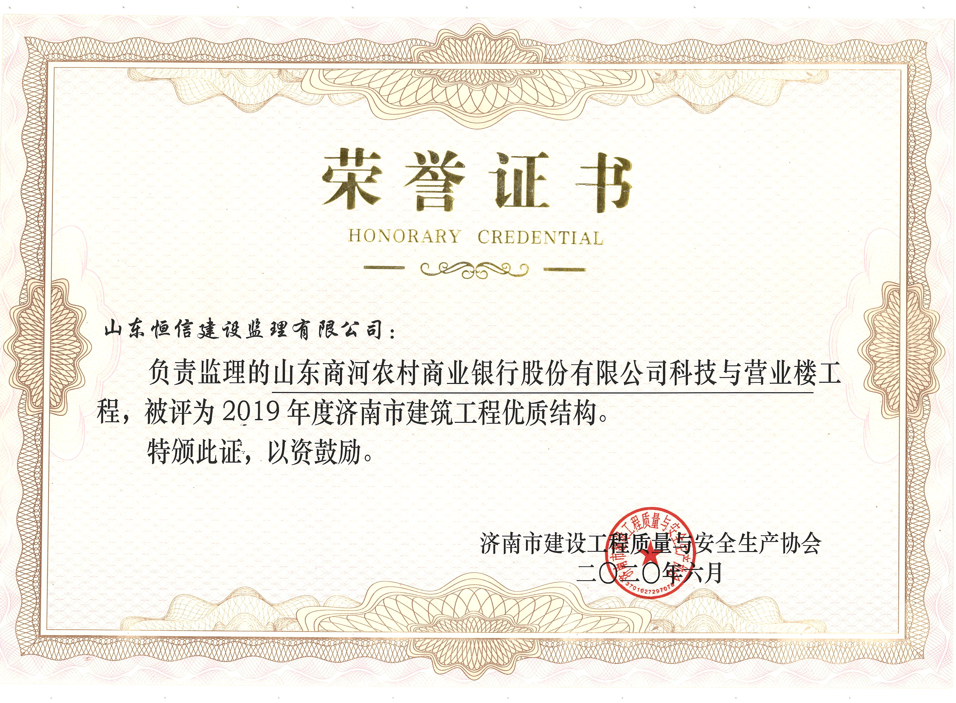 2019年度市优质-商河农村银行