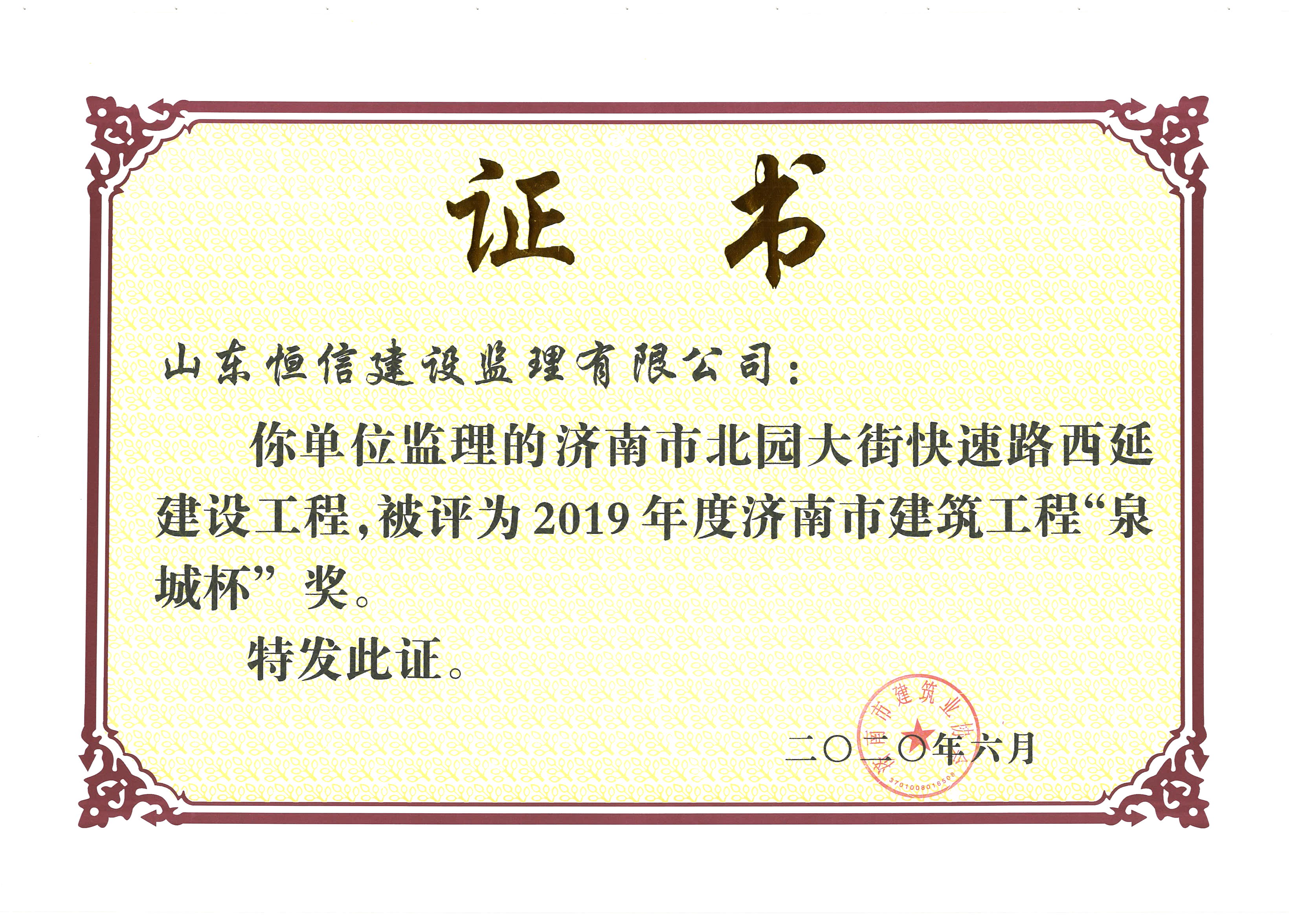 2019年度泉城杯-北园大街快速路西延