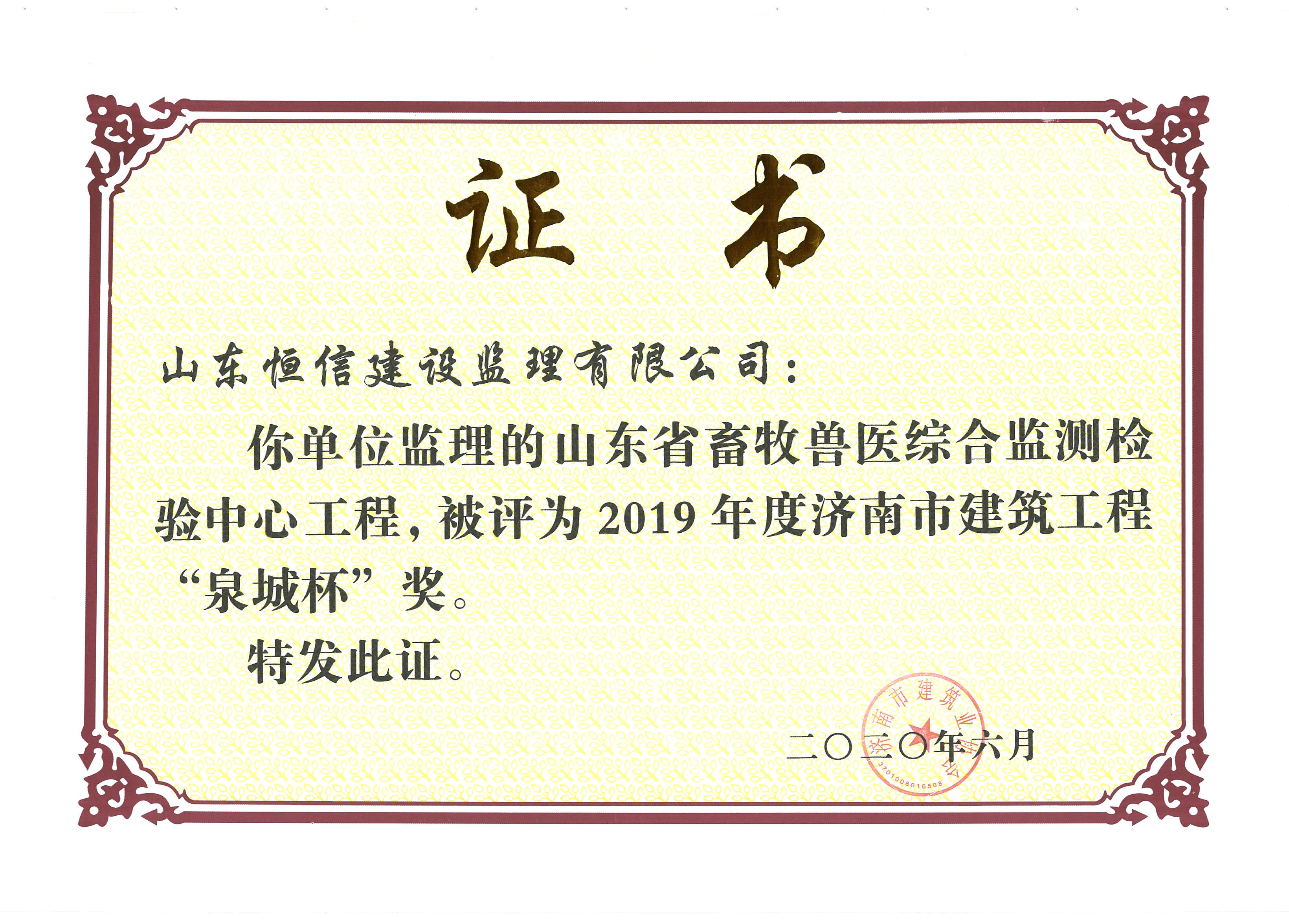 2019年度泉城杯-畜牧兽医综合监测中心