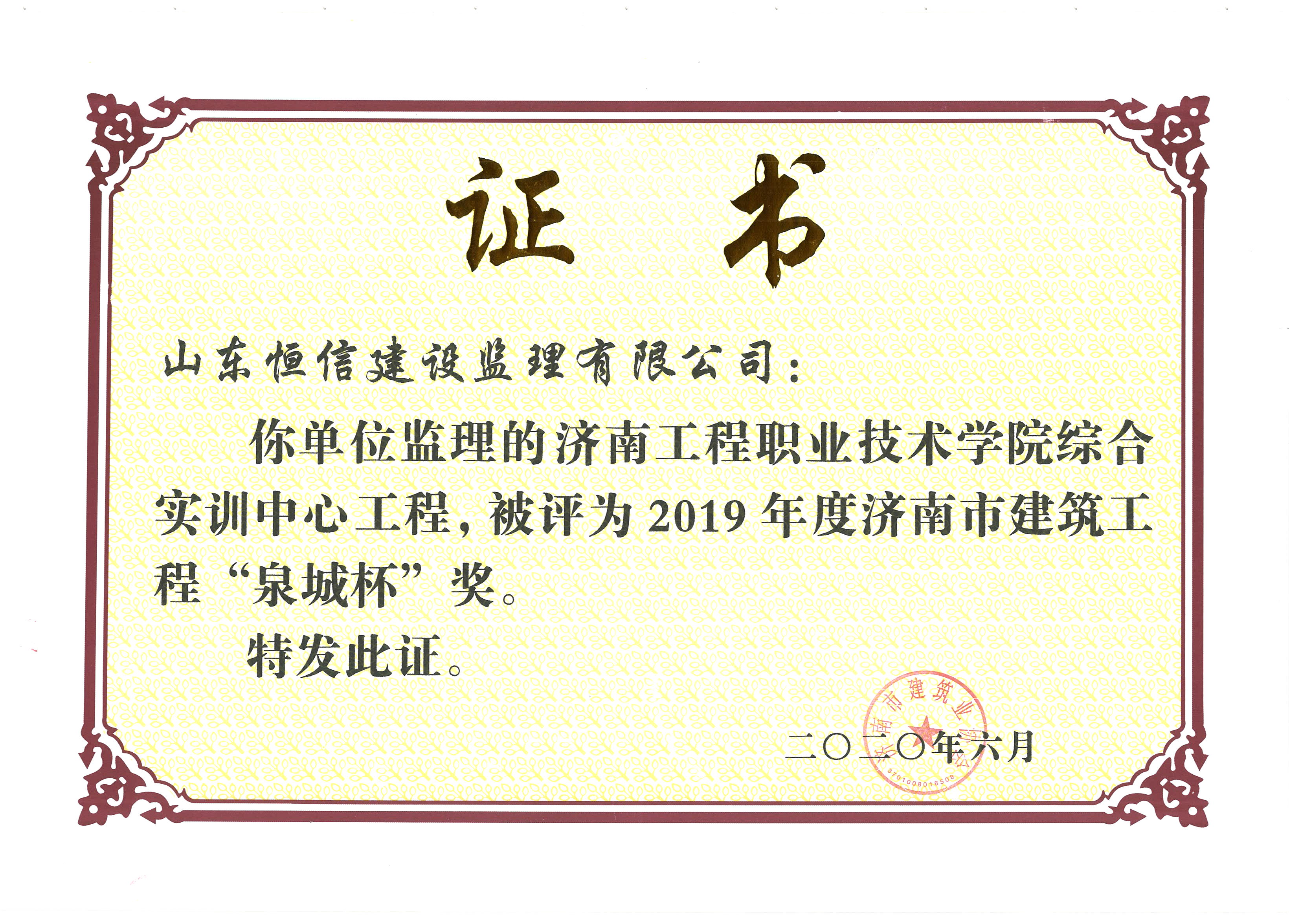 2019年度泉城杯-济南工程职业技术学院综合实训中心