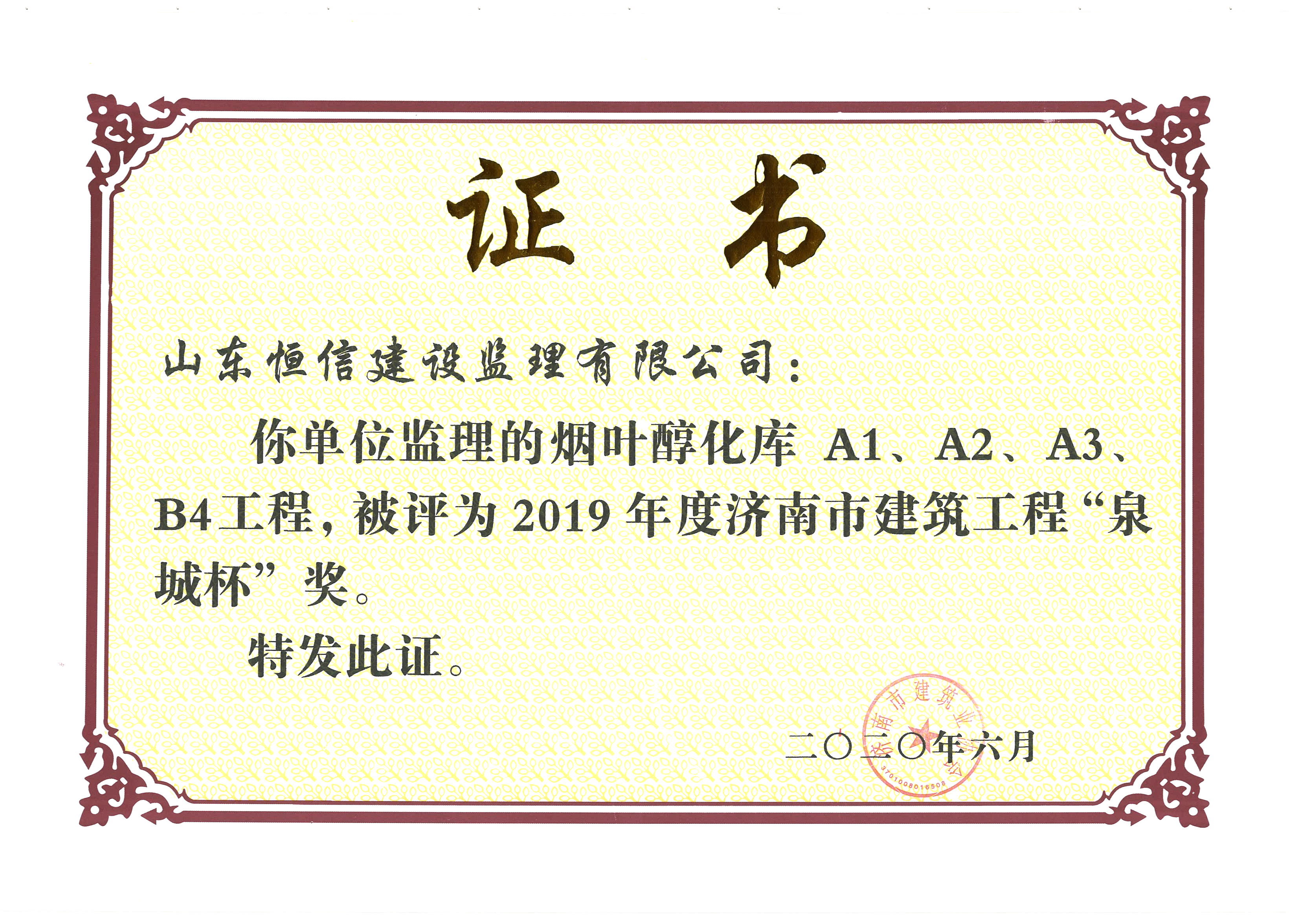 2019年度泉城杯-烟叶醇化库1234