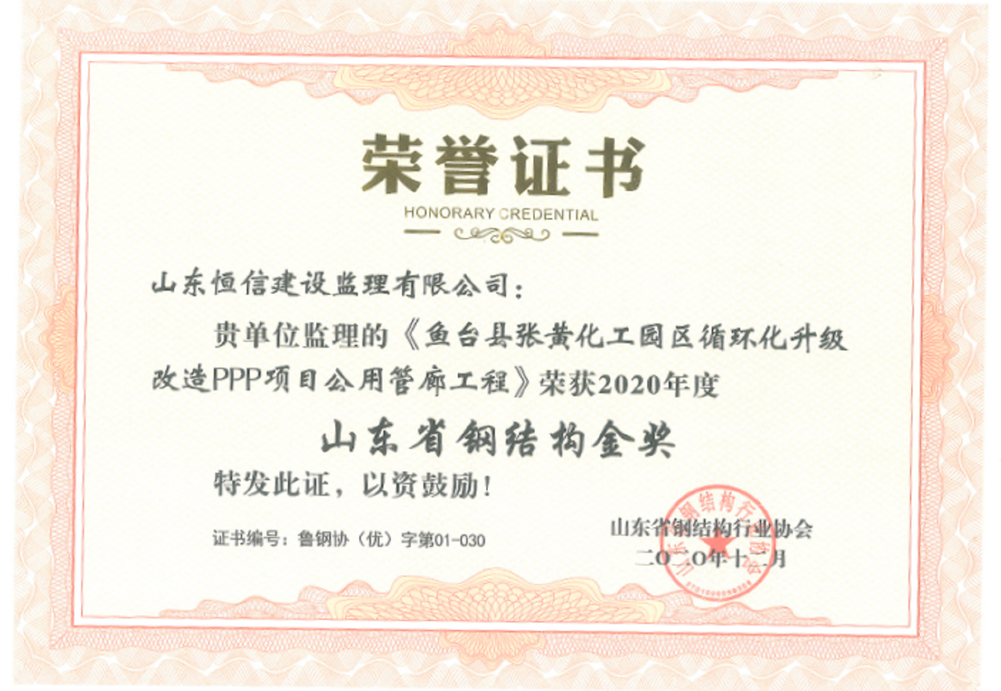 2020年度山东钢结构金奖