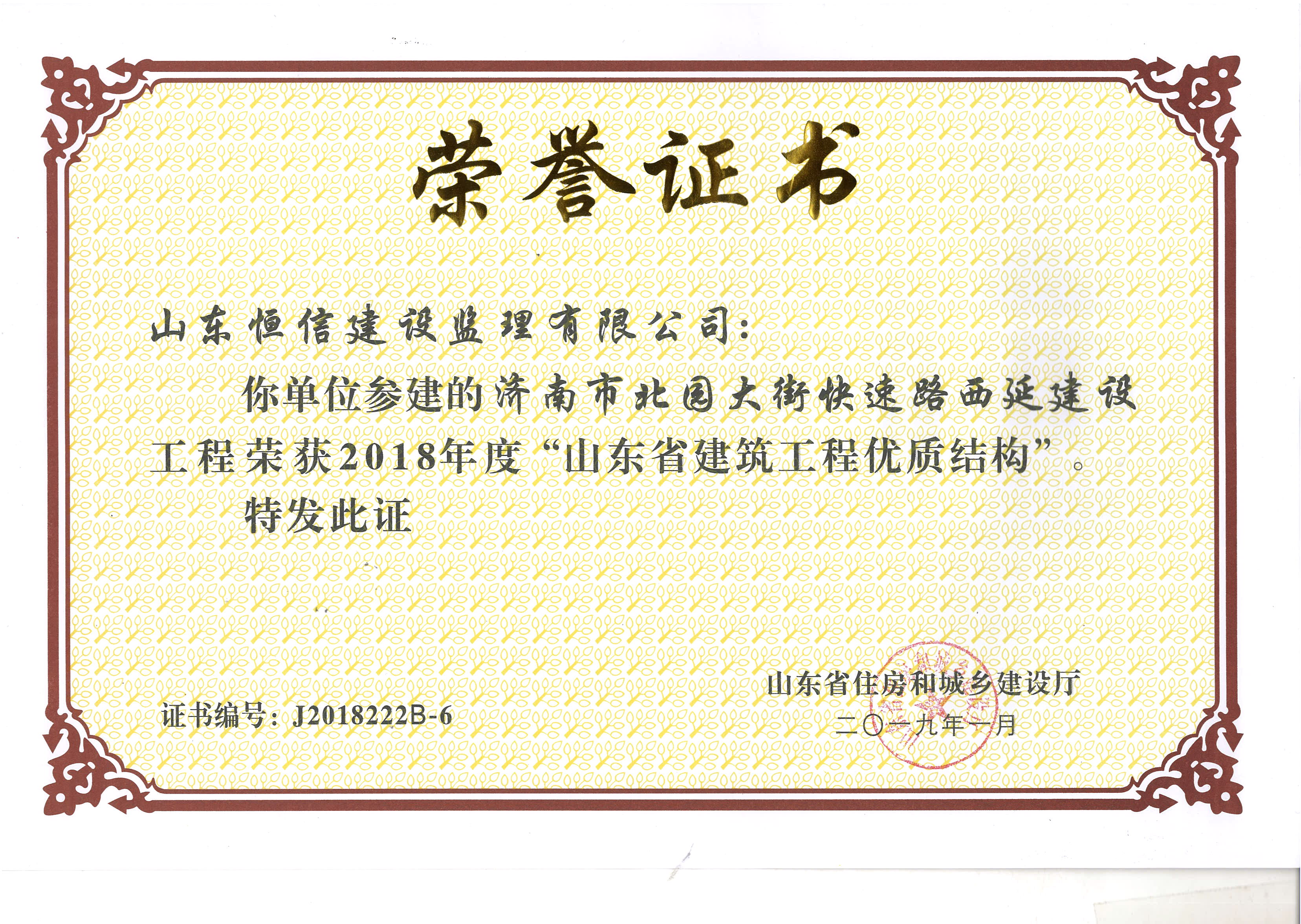 2018年度省优质结构-北延大街西延