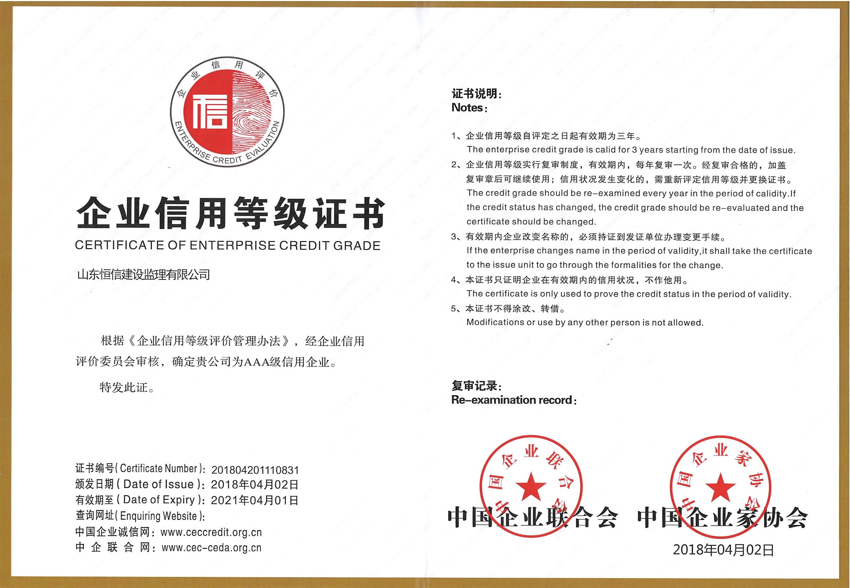 2018年发AAA信用