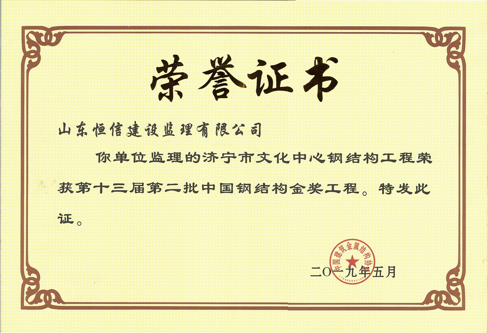 2019年第十三届第二批中国钢结构金奖工程-济宁文化中心钢结构金奖