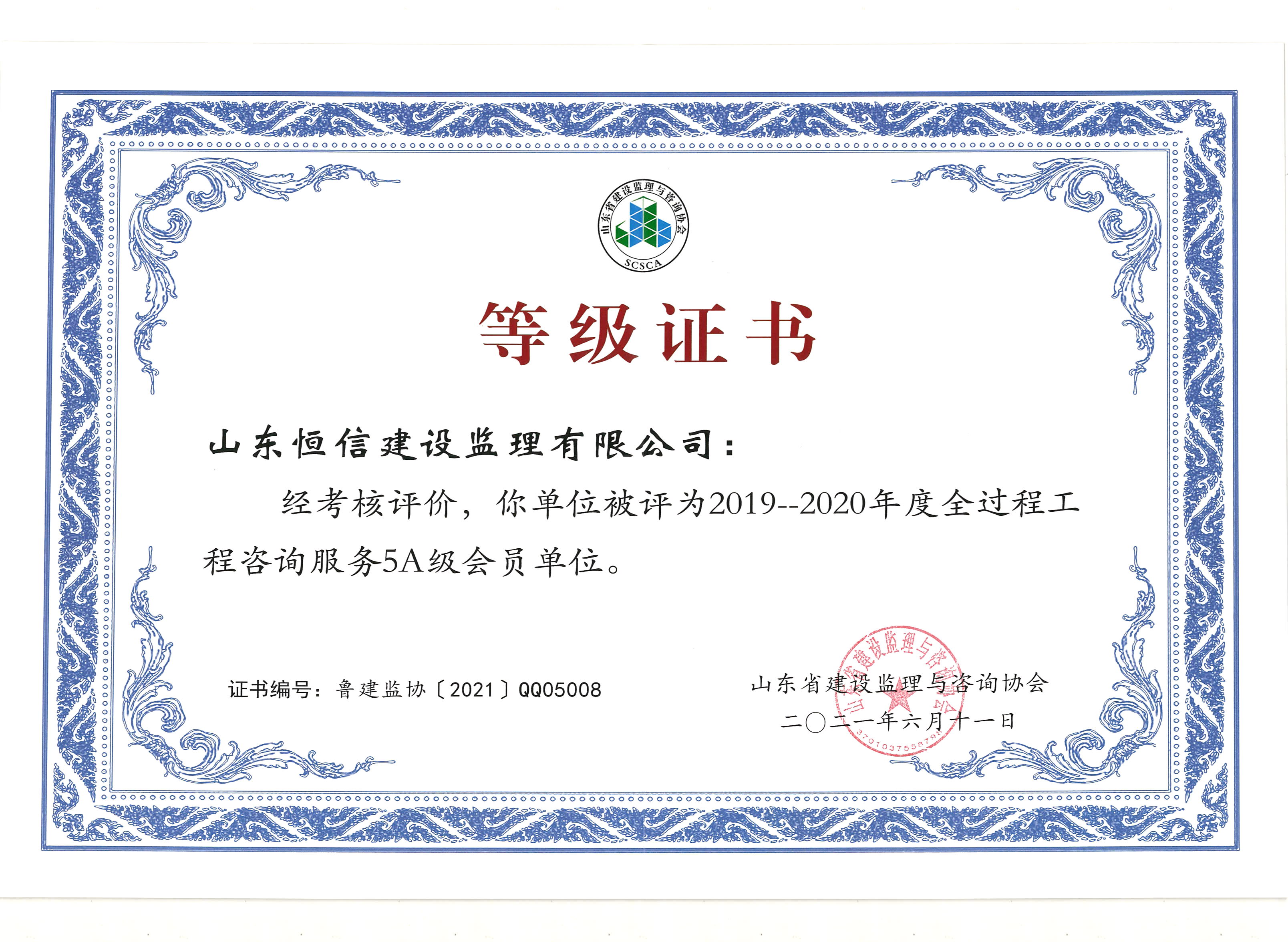 2019-2020年全过程咨询服务5A会员单位