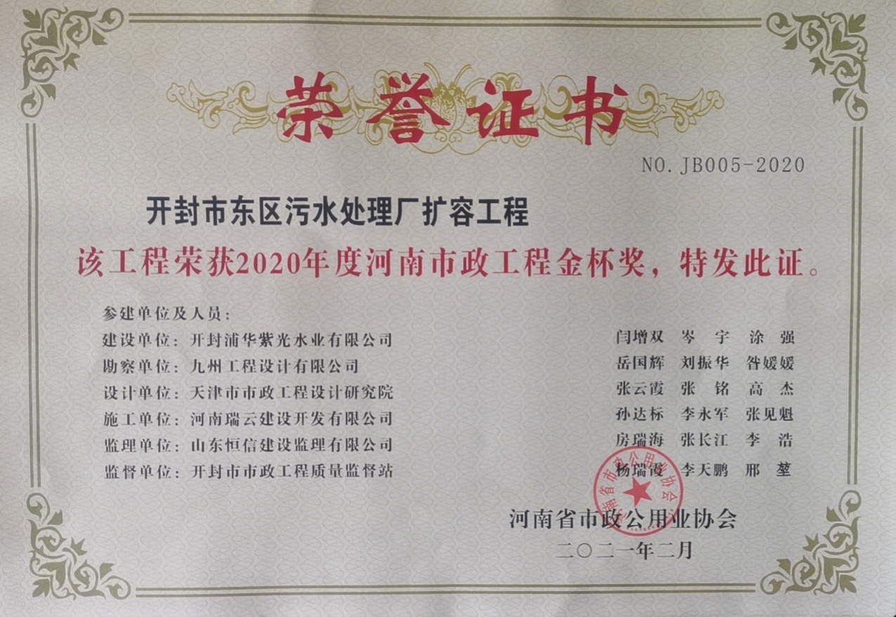 2020年度河南市政工程金杯奖-开封市东区污水处理厂扩容工程