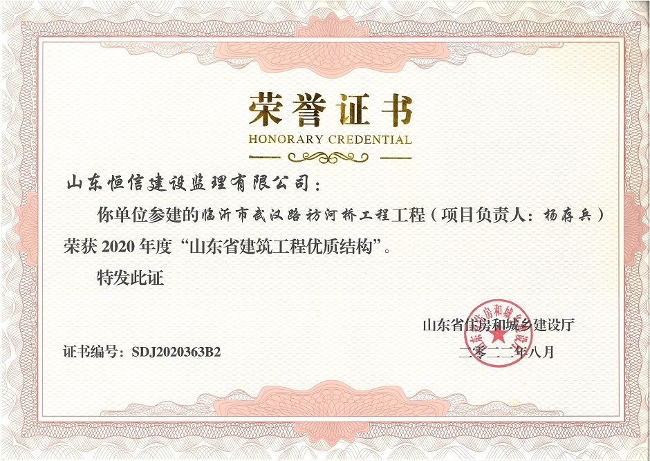 2020年度山东省建筑工程优质结构-临沂市武汉路祊河桥工程监理