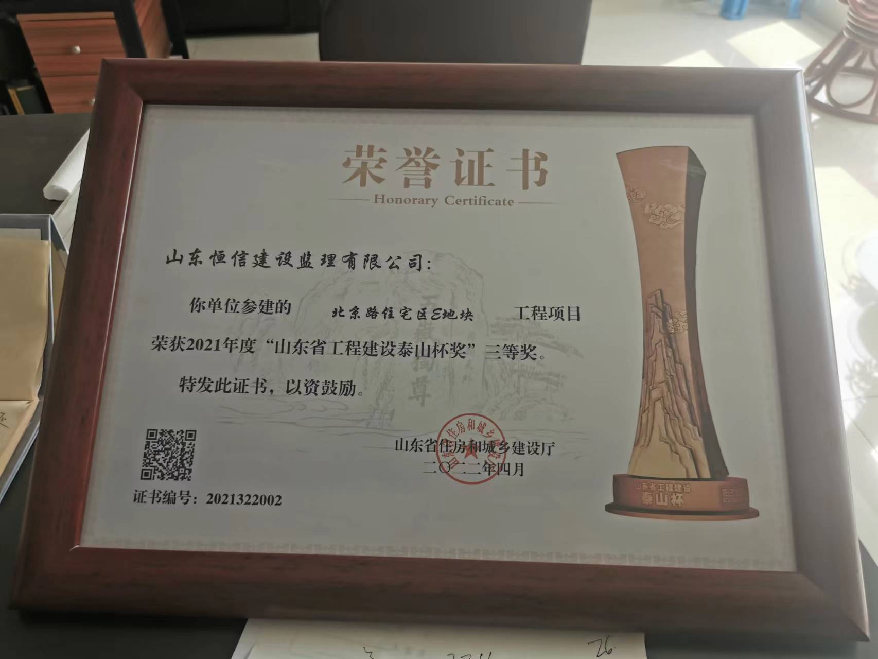 2021年度山东省工程建设泰山杯-北京路住宅区E地块