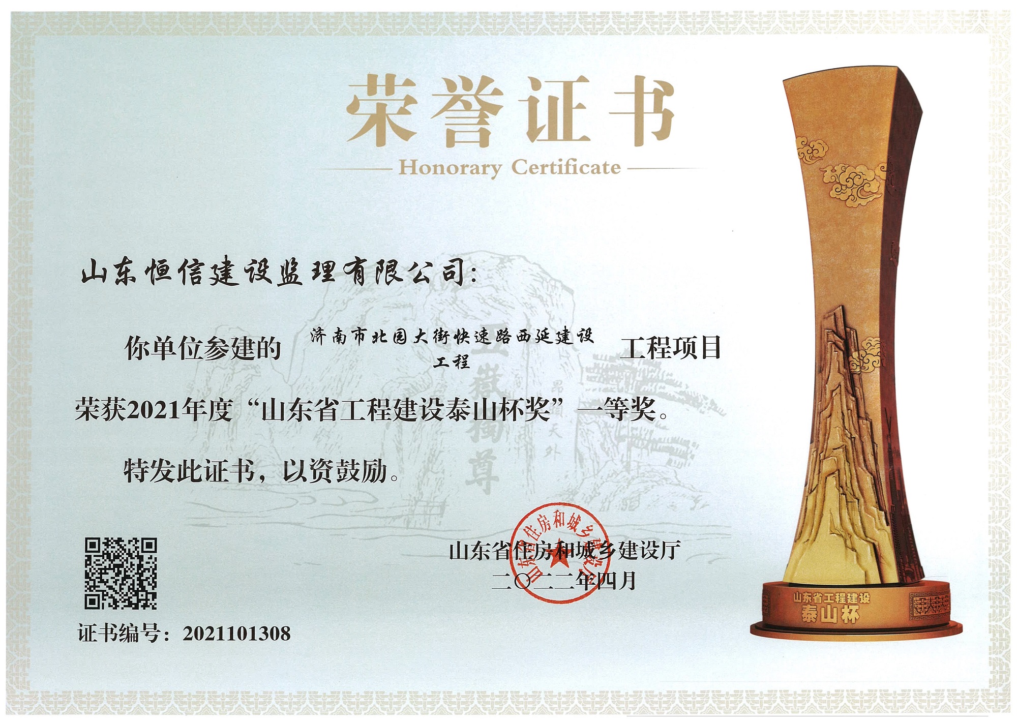 2021年度山东省工程建设泰山杯-济南市北园大街快速路西延建设工程