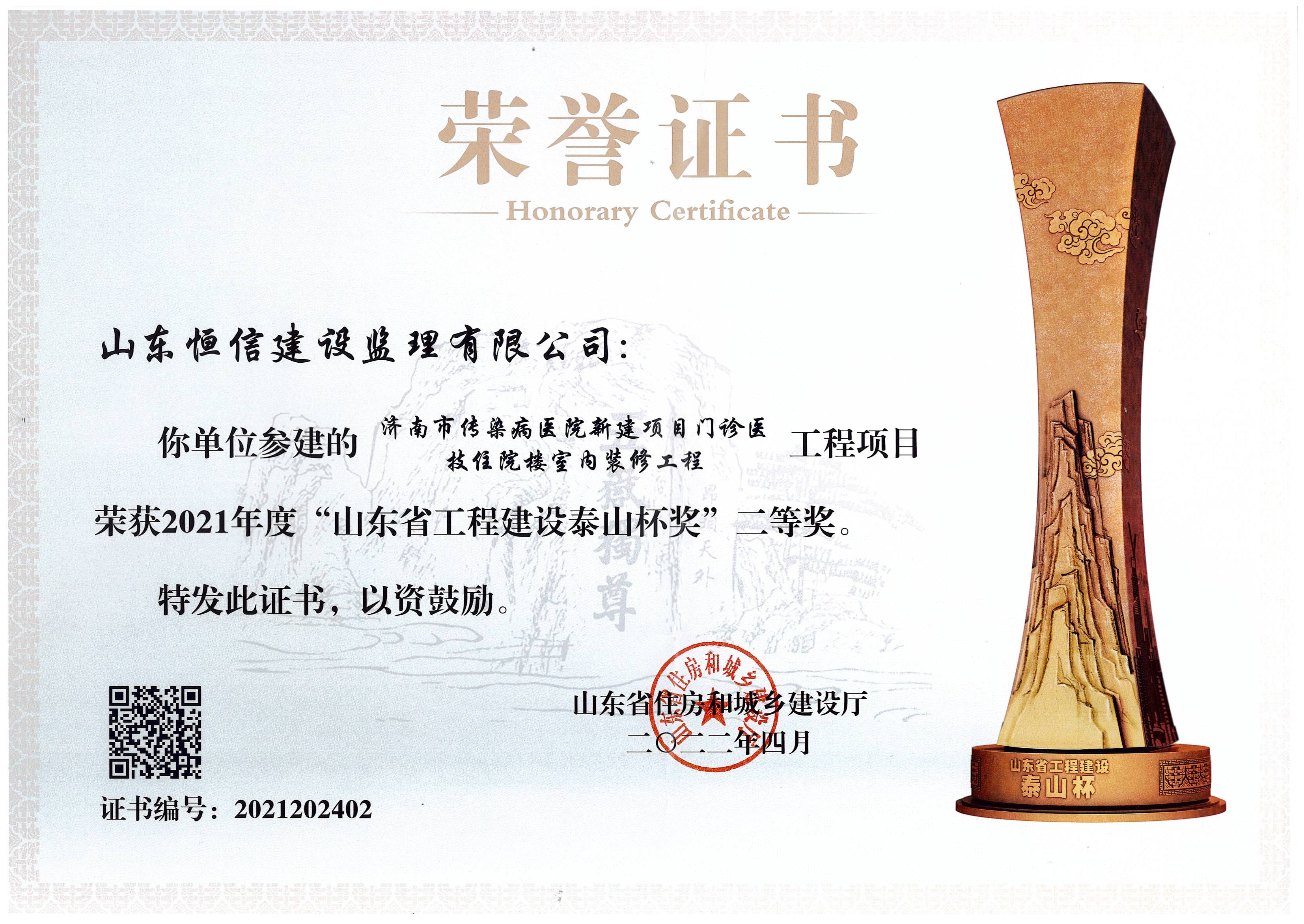 2021年度山东省工程建设泰山杯-济南市传染病医院新建项目门诊医技住院楼室内装修工程