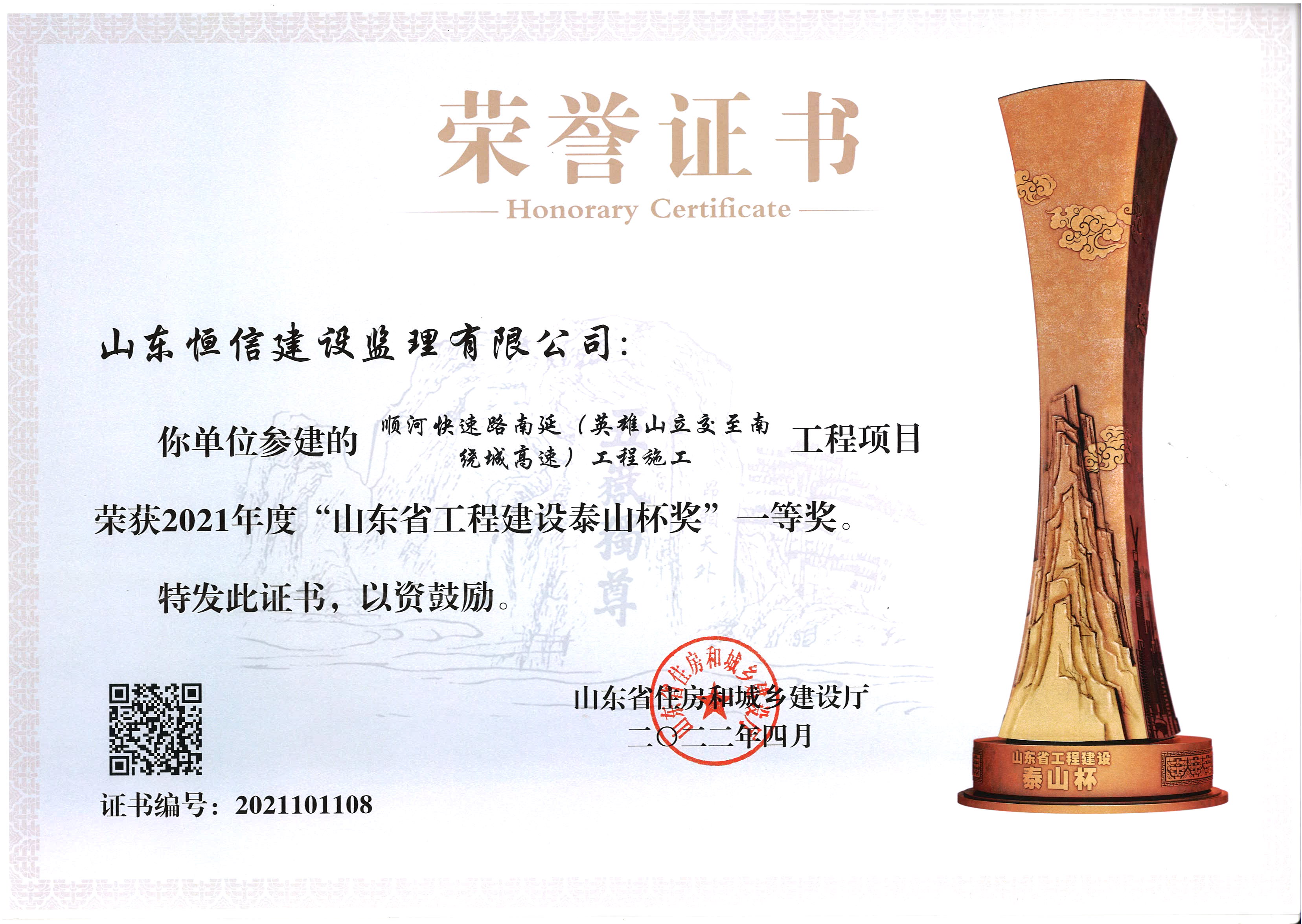 2021年度山东省工程建设泰山杯-顺河快速路南延（英雄山立交至南绕城高速）工程