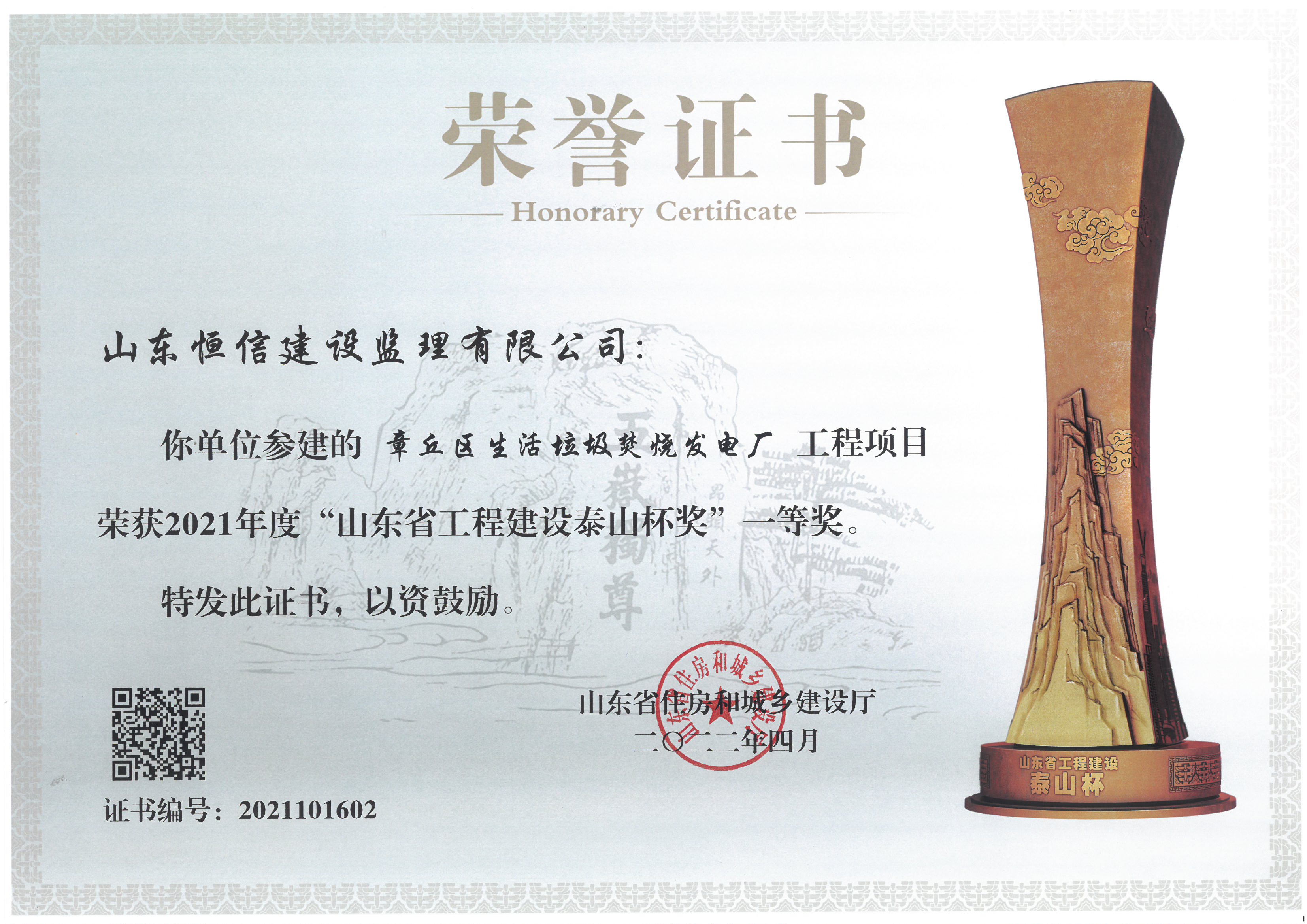 2021年度山东省工程建设泰山杯-章丘区生活垃圾焚烧发电厂（王泽清）