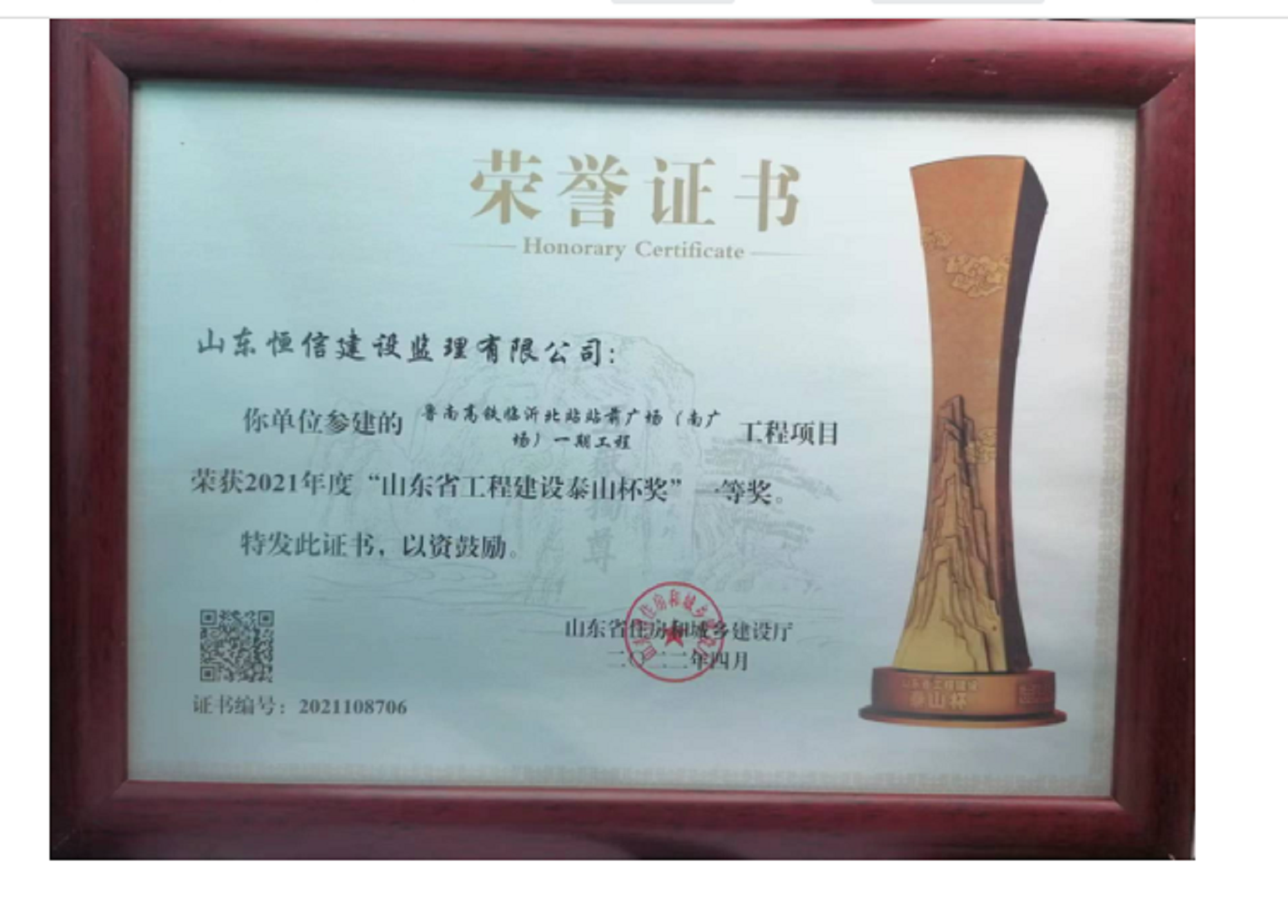 2021年度山东省工程建设泰山杯-鲁南高铁临沂北站站前广场（南广场）一期工程