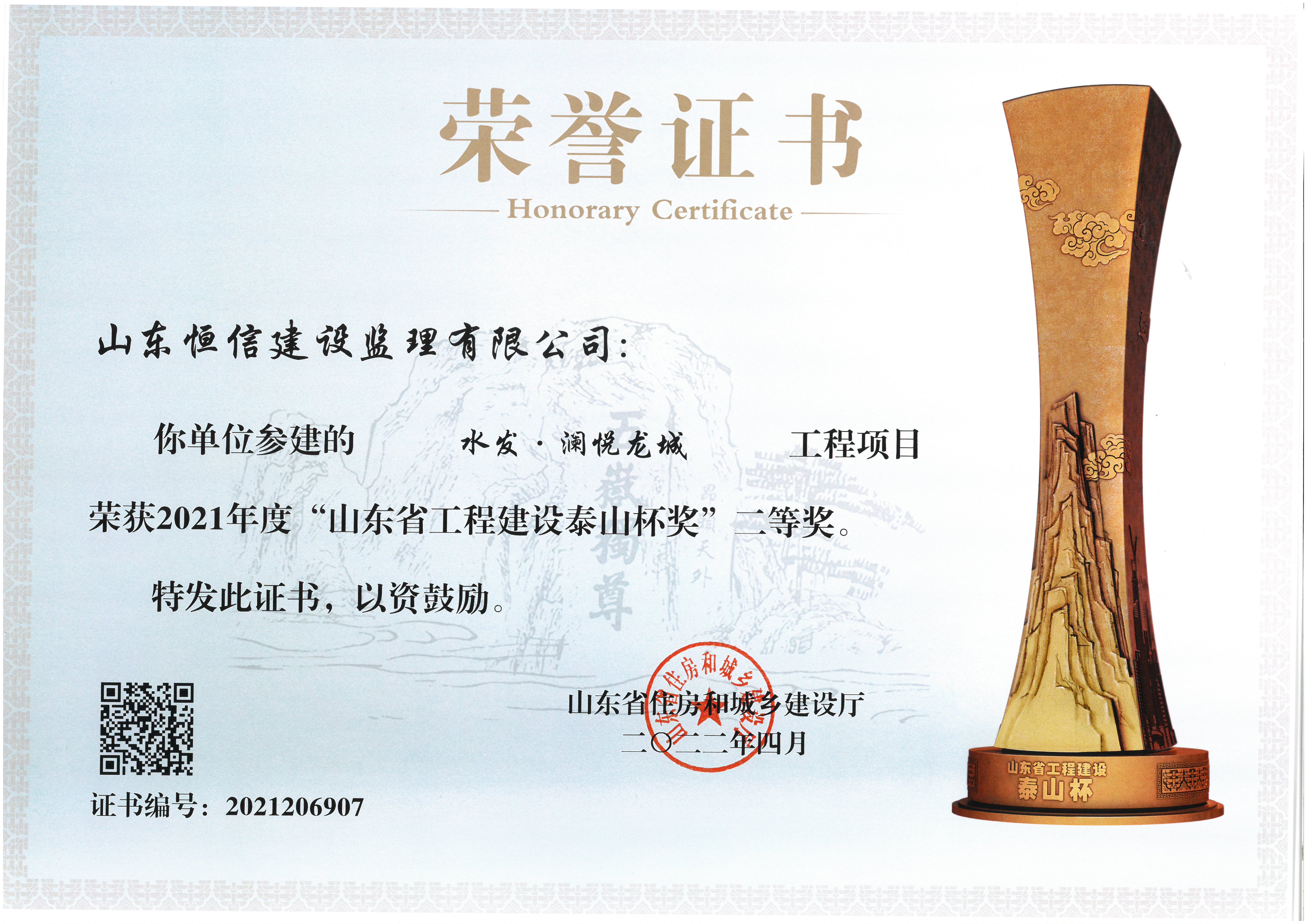 2021年度山东省泰山杯-水发•澜悦龙城