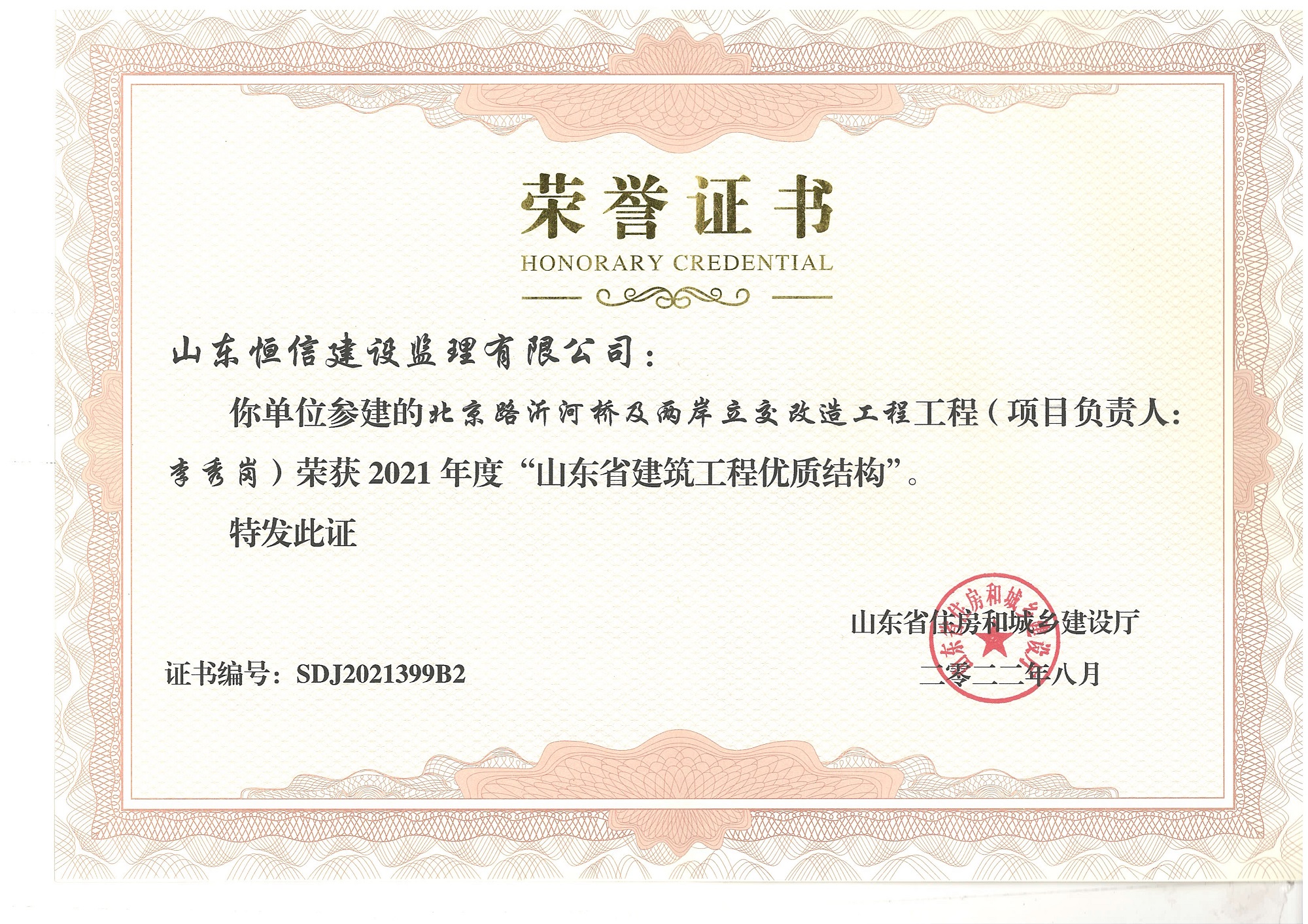 2021年度山东省建筑工程优质结构-北京路沂河桥