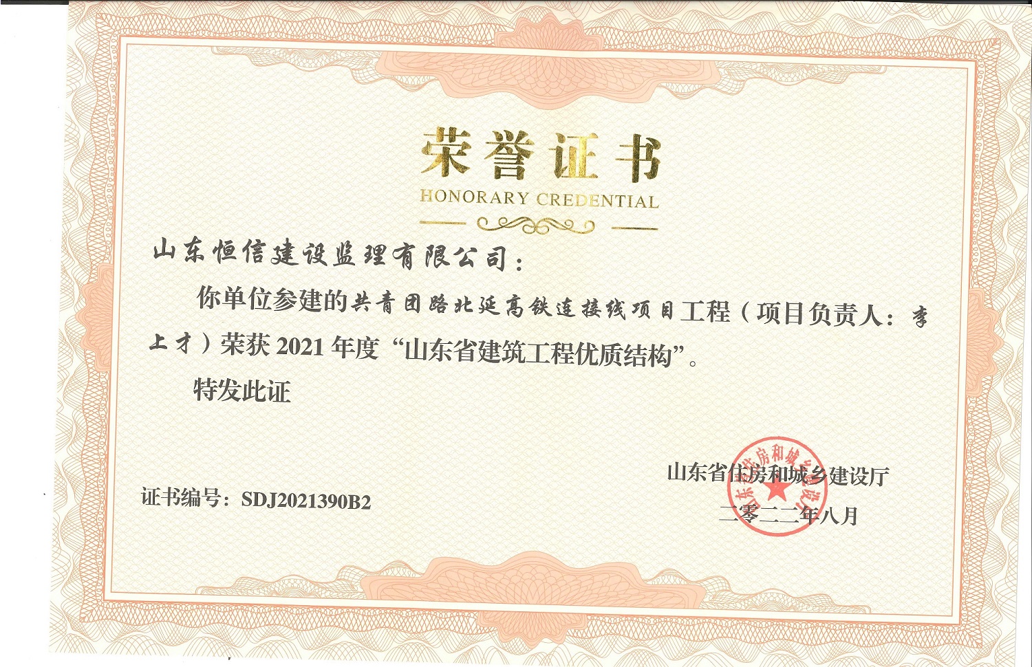 2021年度山东省建筑工程优质结构-共青团路北沿高铁连接线项目