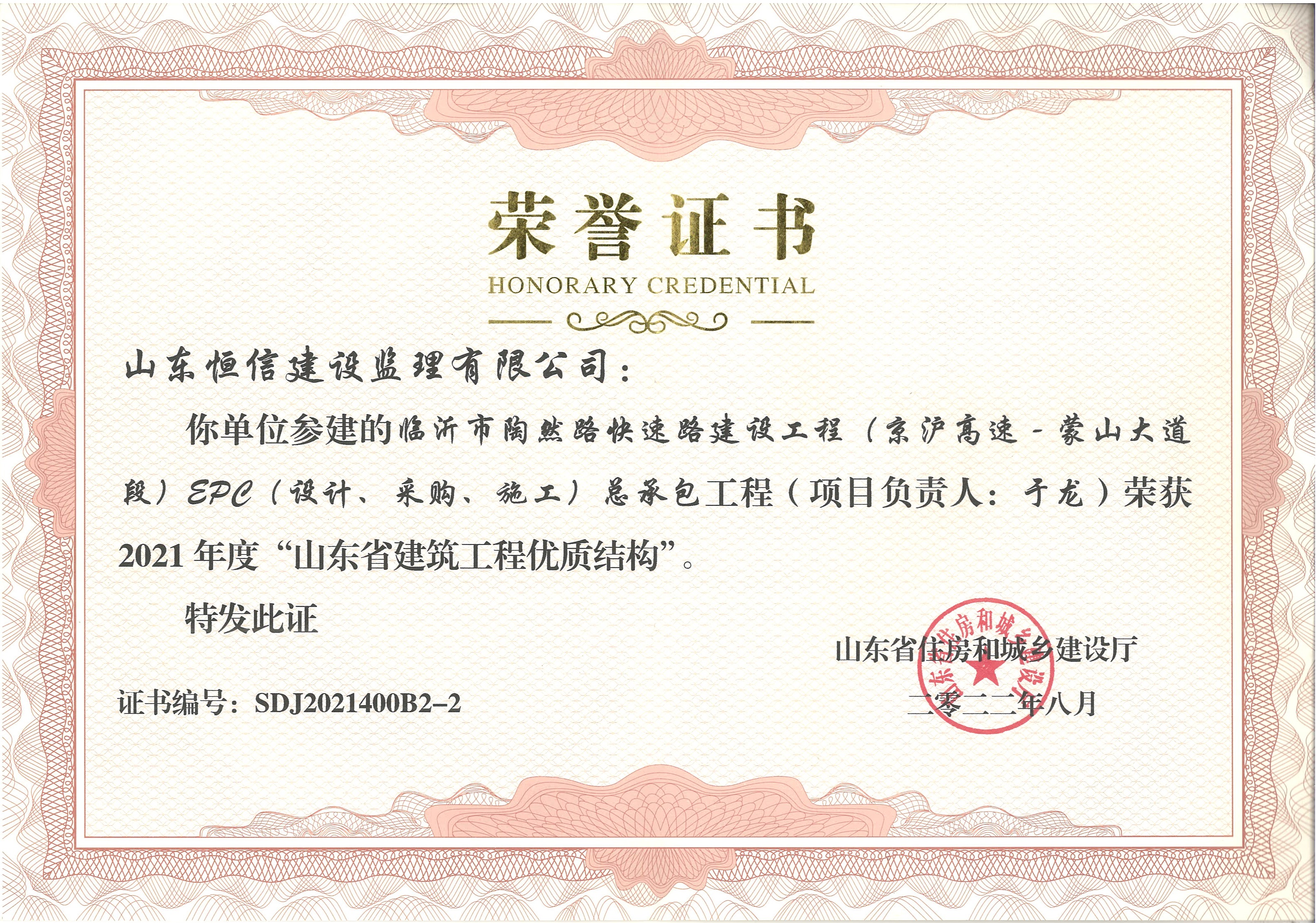 2021年度山东省建筑工程优质结构-临沂市陶然路快速路建设工程（于龙）