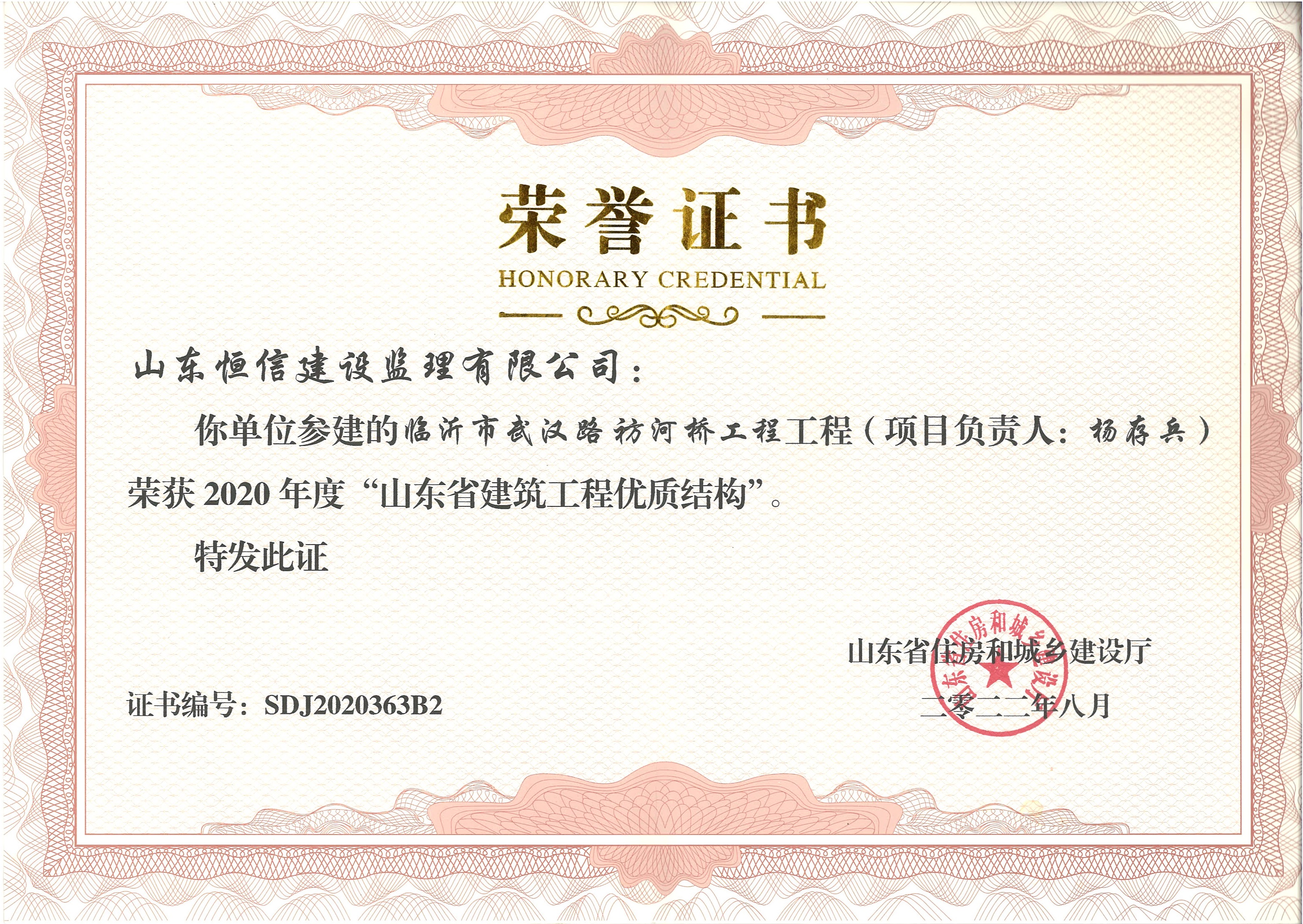 2021年度省山东省优质结构杯-临沂市武汉路祊河桥工程