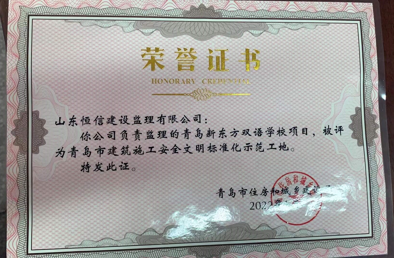 2022年评为青岛市建筑施工安全文明标准化示范工地