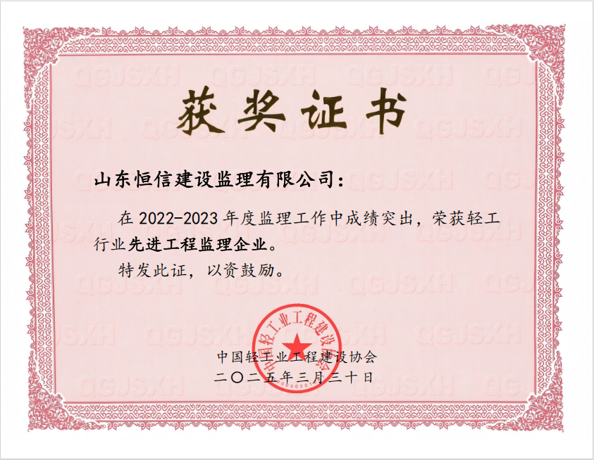2022-2023年度先进工程监理企业