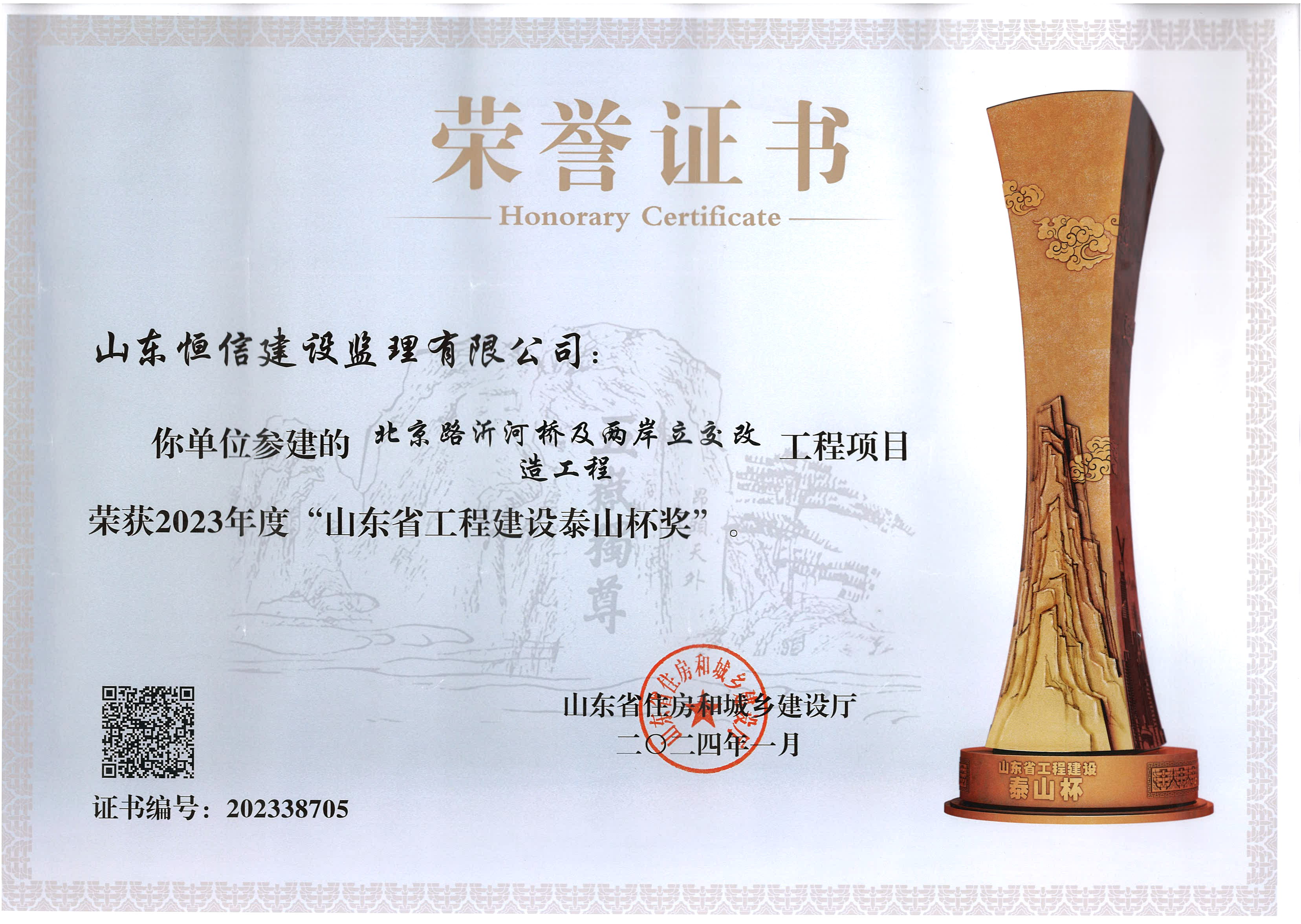 2023年度山东省工程建设泰山杯-北京路沂河桥及两岸立交改造工程