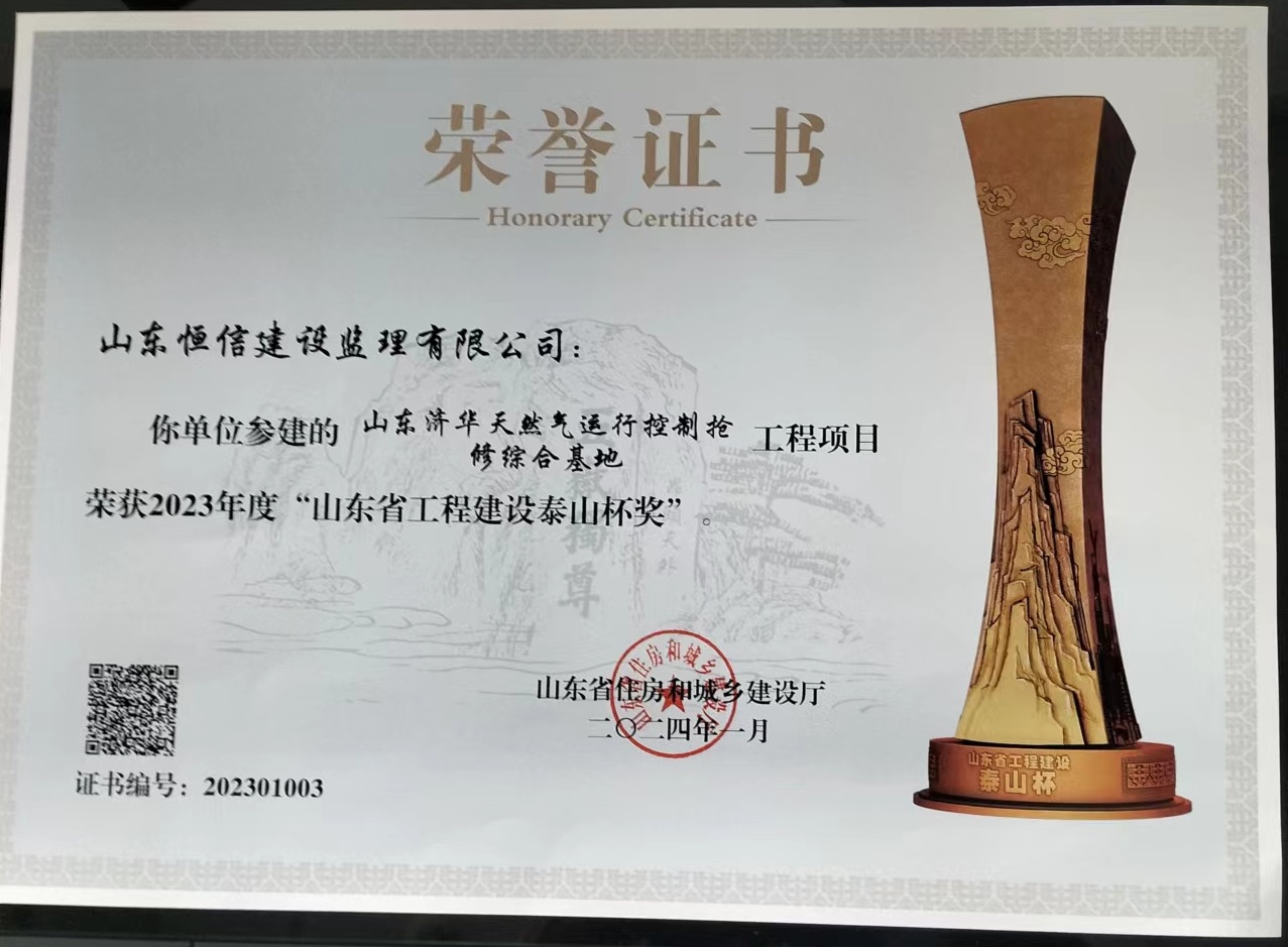 2023年度山东省工程建设泰山杯-济华燃气