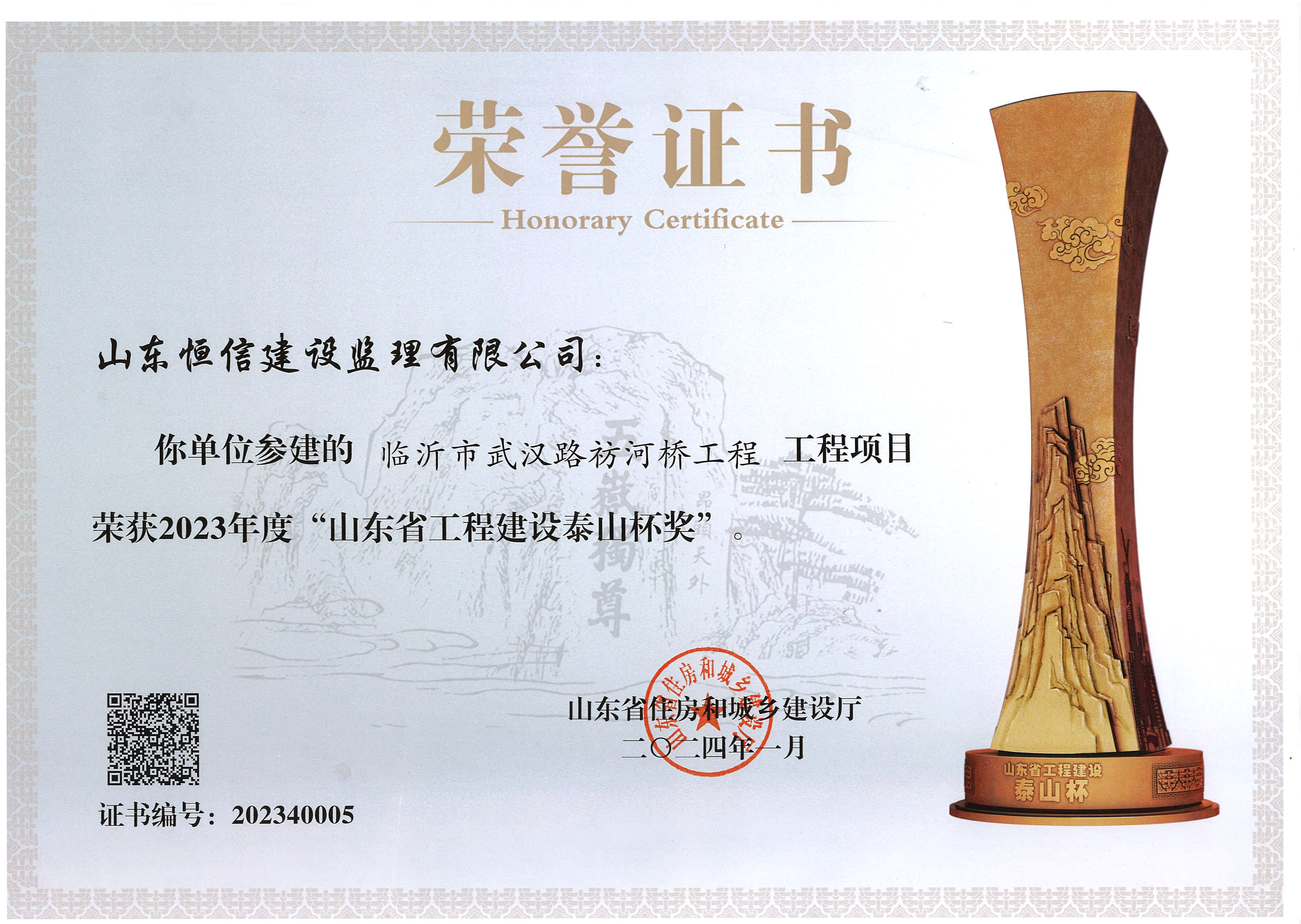 2023年度山东省工程泰山杯-临沂市武汉路祊河桥工程