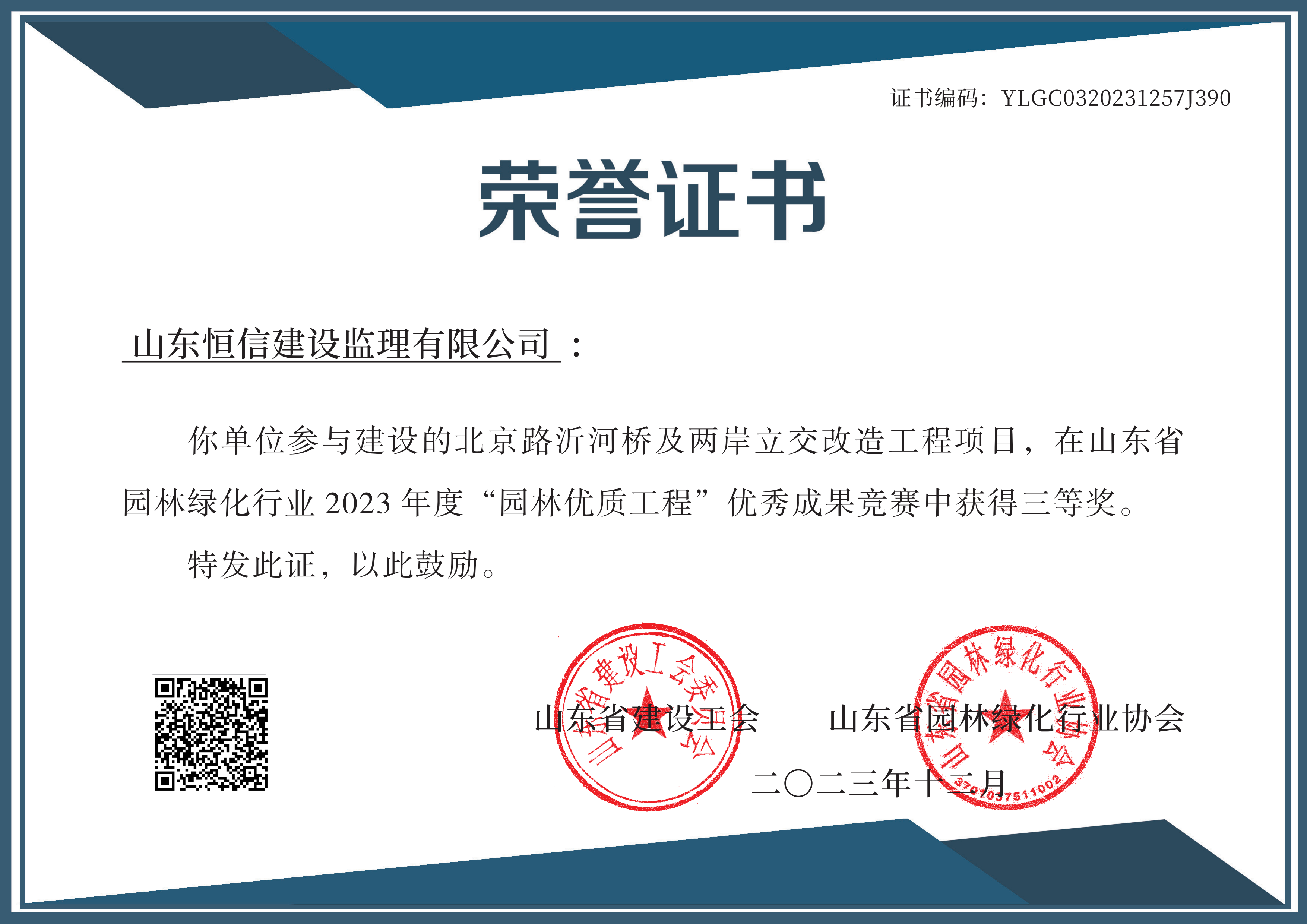 2023年度园林优质工程三等奖-北京路沂河桥及两岸立交改造工程项目