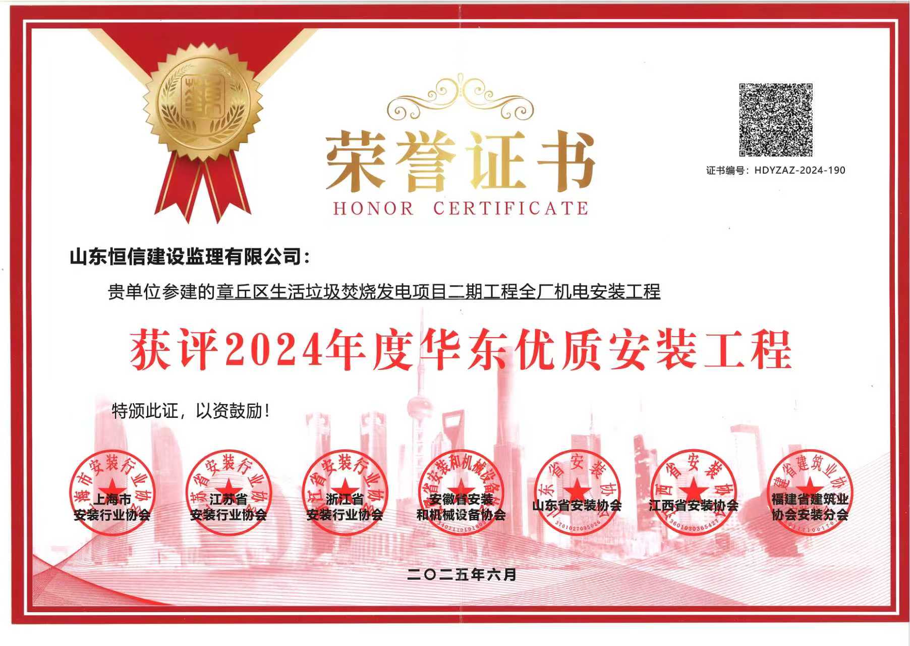2024年度华东优质安装工程-章丘区生活垃圾焚烧发电项目二期工程全厂机电安装