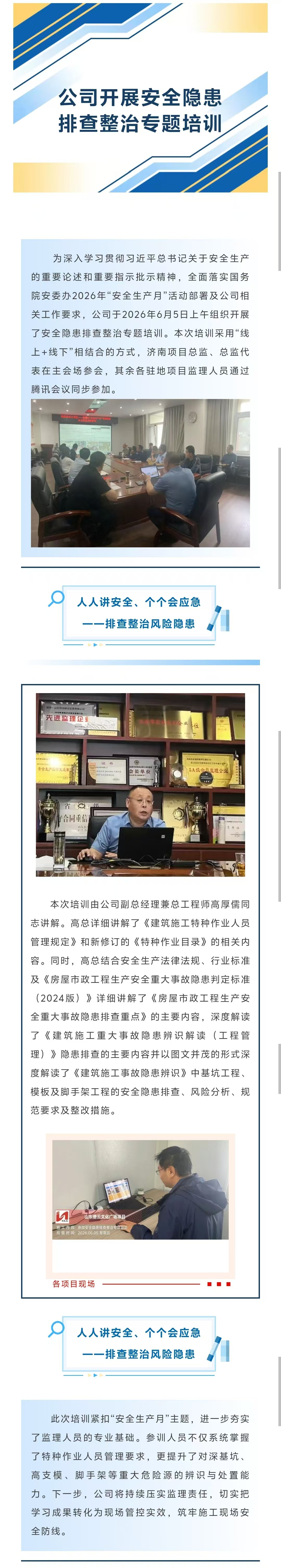 安全隐患排查整治专题培训