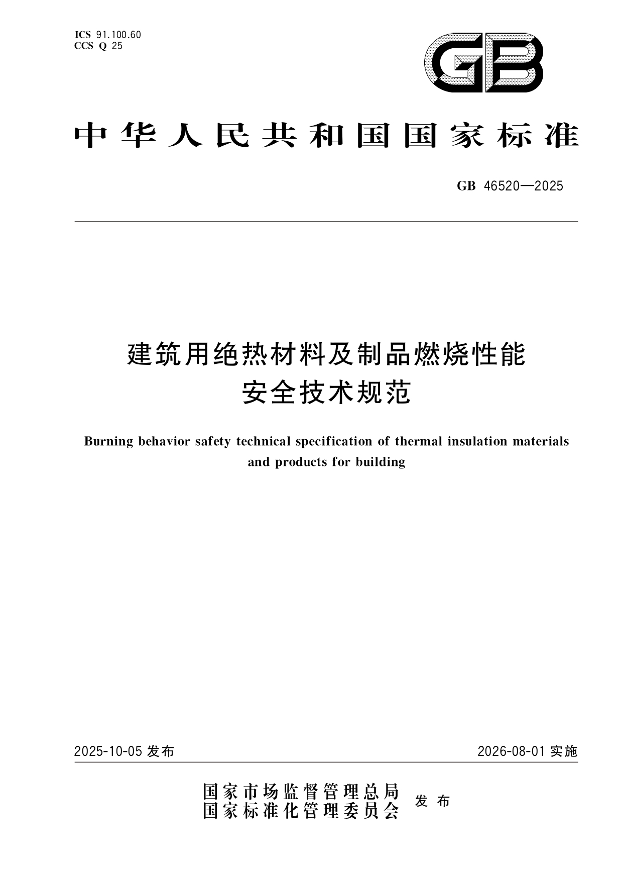 GB+46520-2025(1)_page-0001