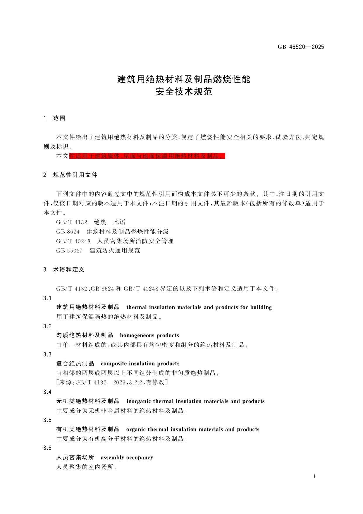 GB+46520-2025(1)_page-0005